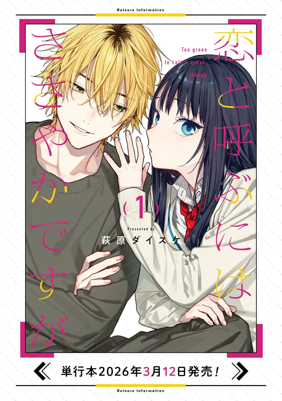 Koi to Yobu ni wa Sasayaka desuga Chapter 7.1 15ページ