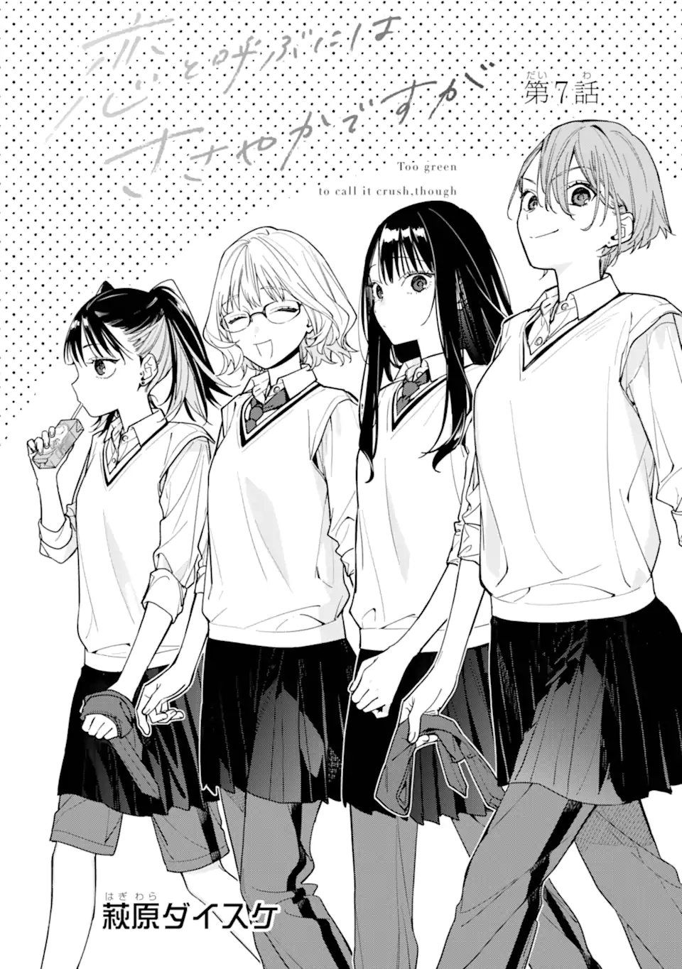 Koi to Yobu ni wa Sasayaka desuga Chapter 7.1 3ページ
