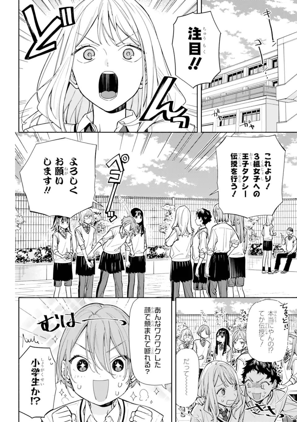 Koi to Yobu ni wa Sasayaka desuga Chapter 7.1 4ページ