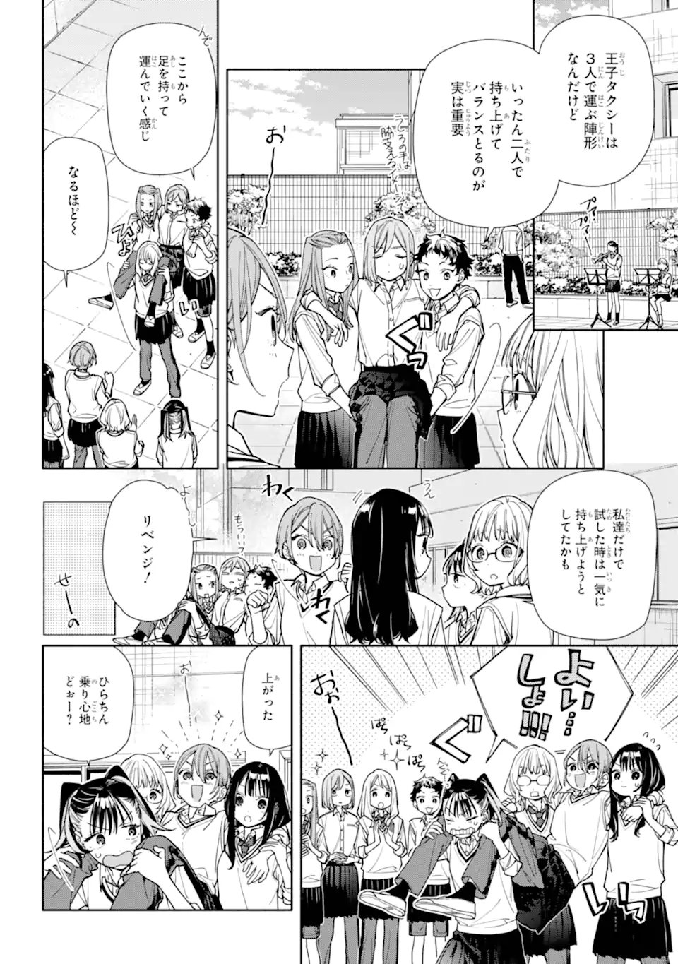 Koi to Yobu ni wa Sasayaka desuga Chapter 7.1 6ページ