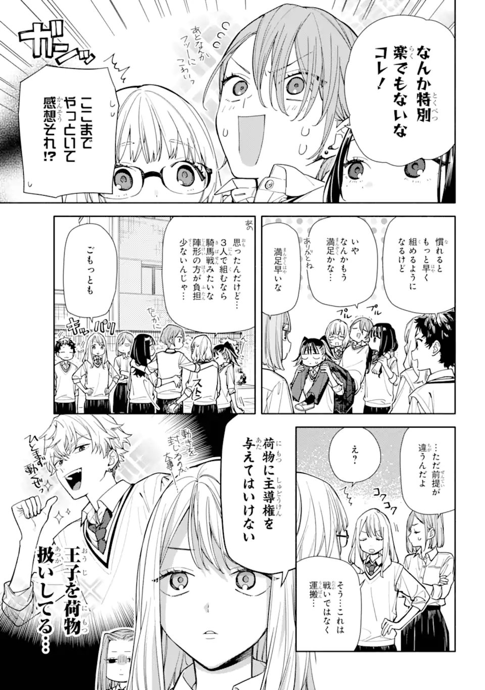 Koi to Yobu ni wa Sasayaka desuga Chapter 7.1 7ページ