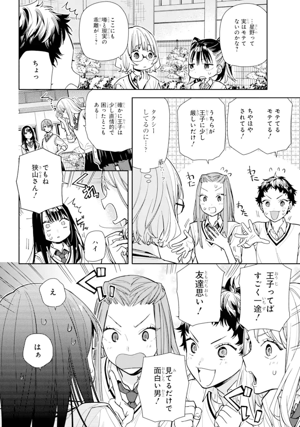 Koi to Yobu ni wa Sasayaka desuga Chapter 7.1 8ページ