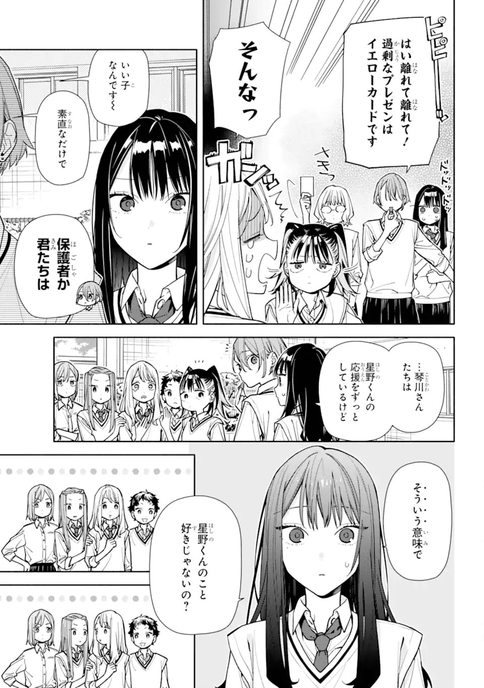 Koi to Yobu ni wa Sasayaka desuga Chapter 7.1 9ページ