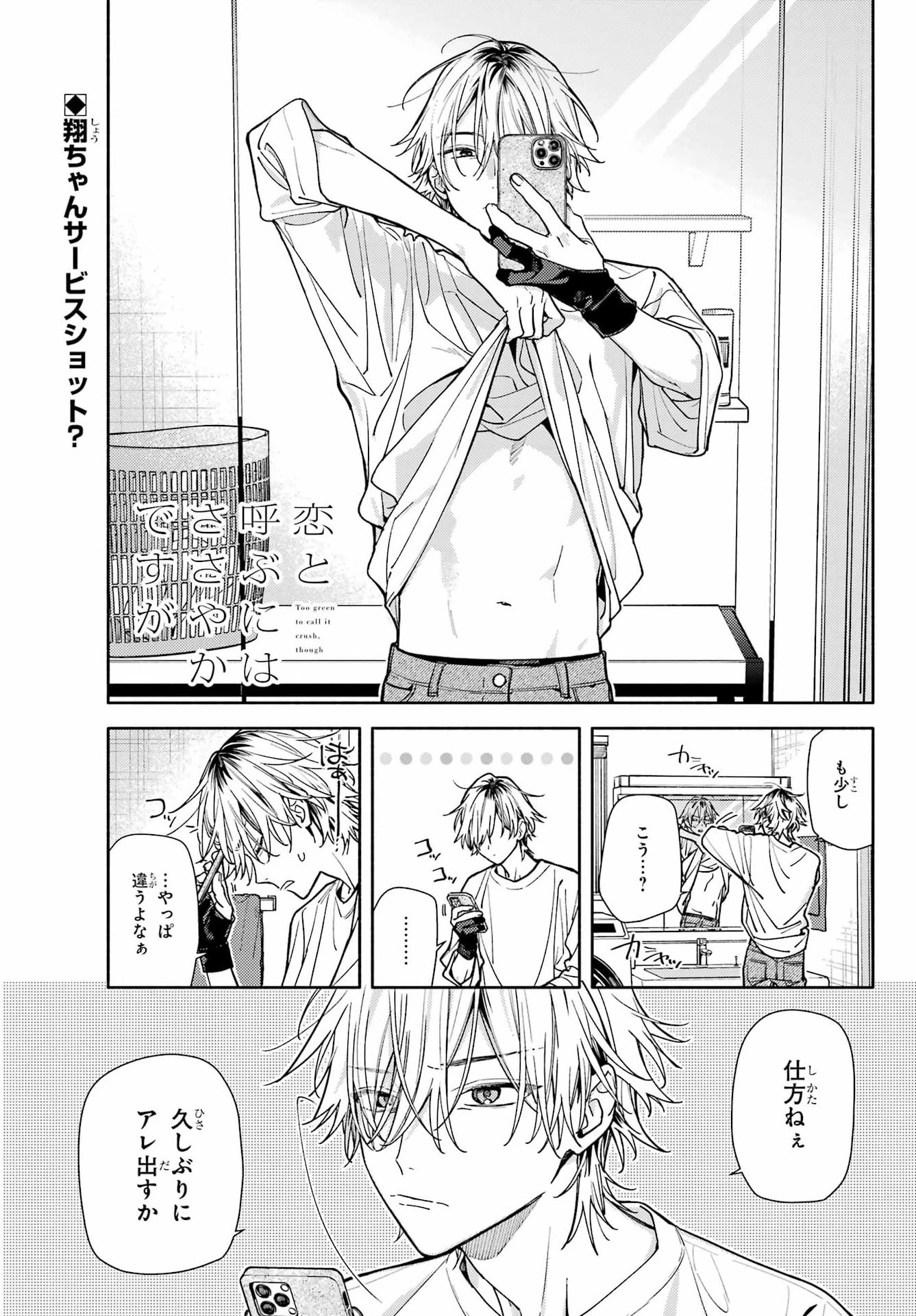 Koi to Yobu ni wa Sasayaka desuga Chapter 8 1ページ