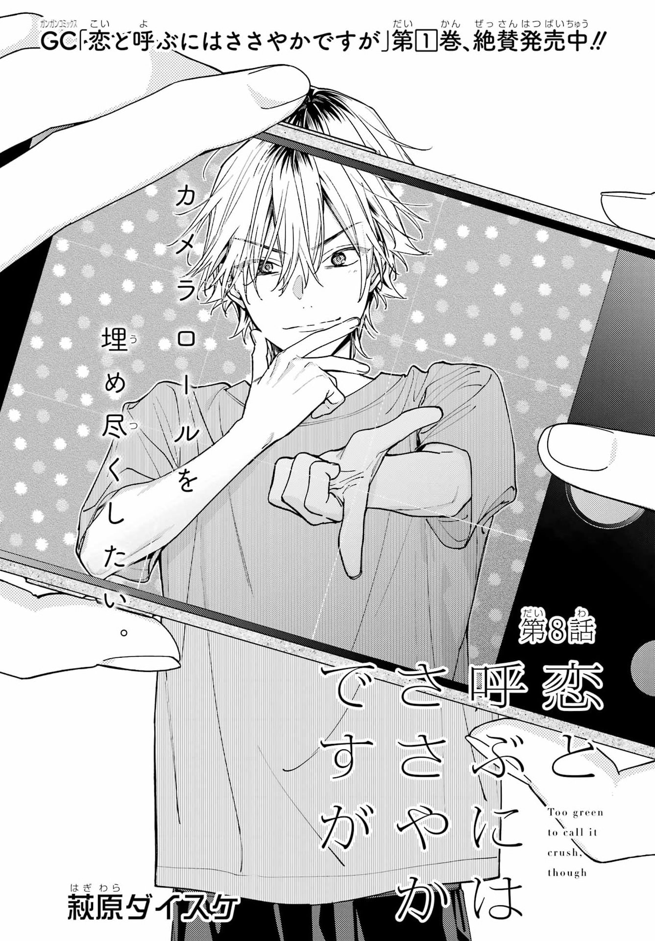 Koi to Yobu ni wa Sasayaka desuga Chapter 8 2ページ