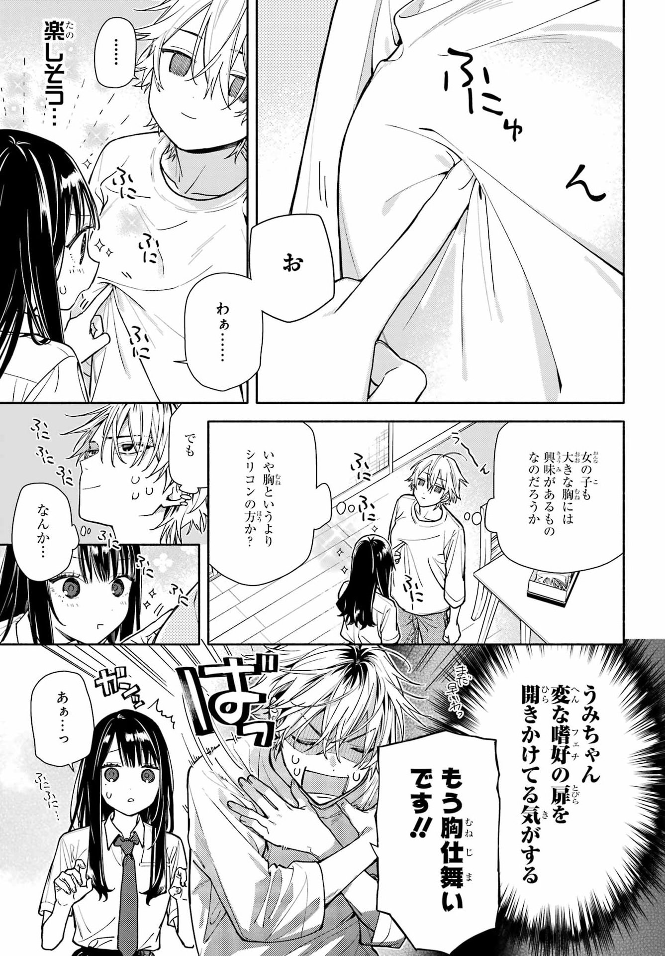 Koi to Yobu ni wa Sasayaka desuga Chapter 8 11ページ