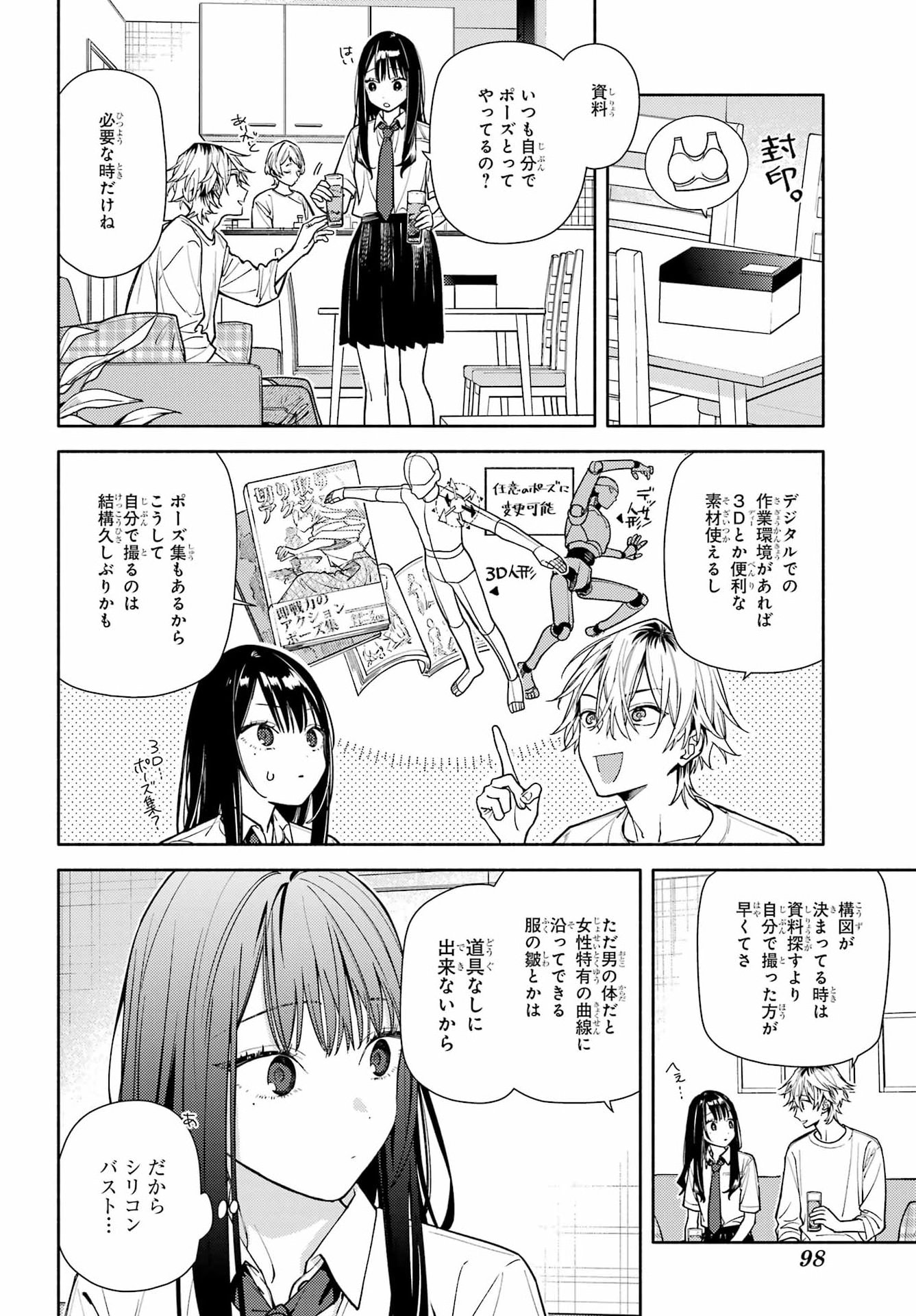 Koi to Yobu ni wa Sasayaka desuga Chapter 8 12ページ