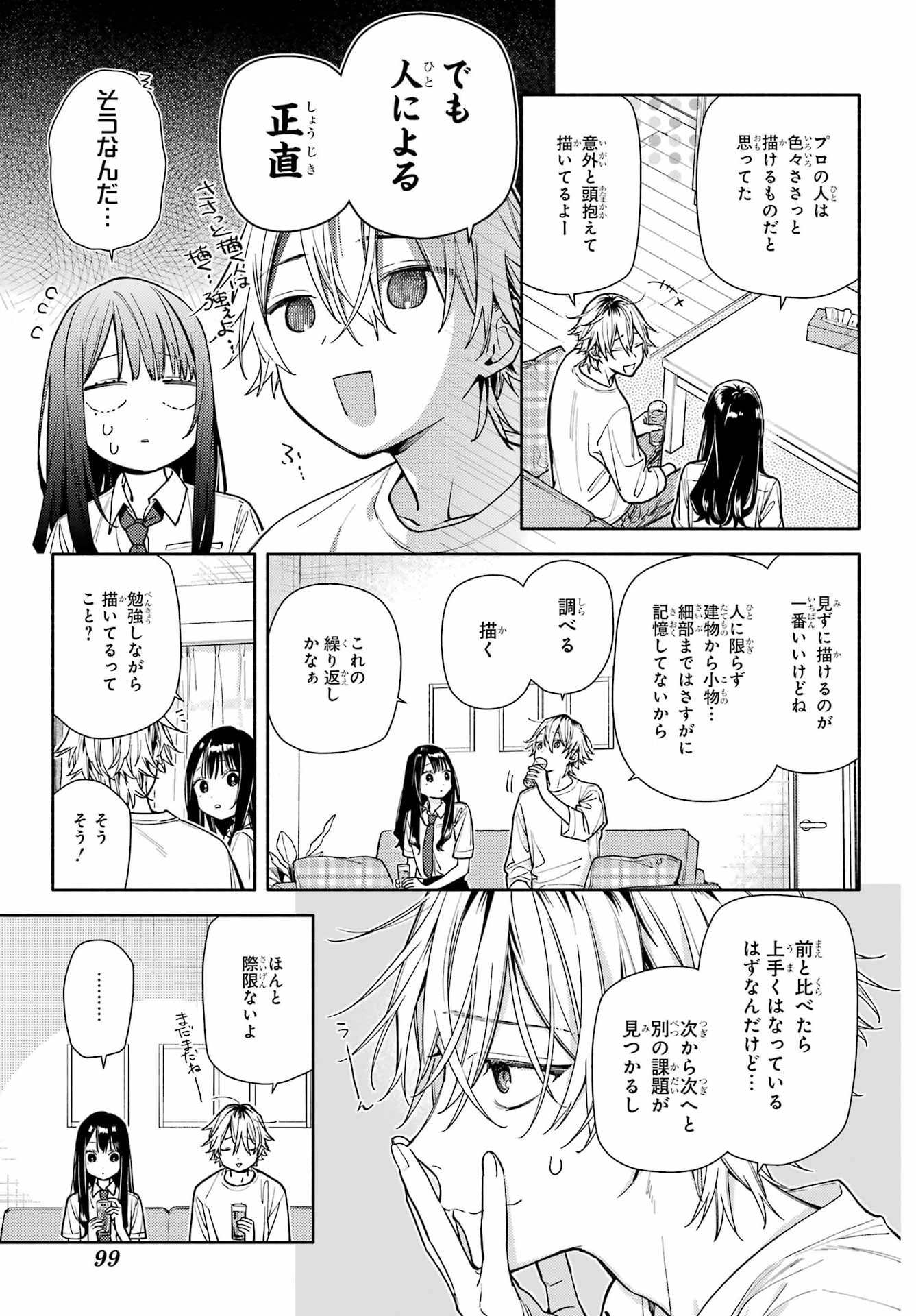 Koi to Yobu ni wa Sasayaka desuga Chapter 8 13ページ