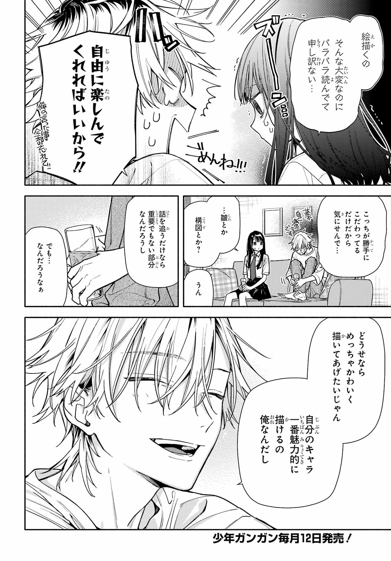 Koi to Yobu ni wa Sasayaka desuga Chapter 8 14ページ