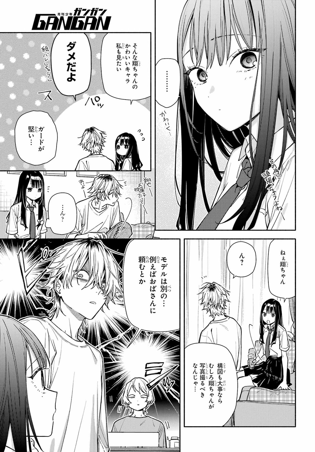 Koi to Yobu ni wa Sasayaka desuga Chapter 8 15ページ