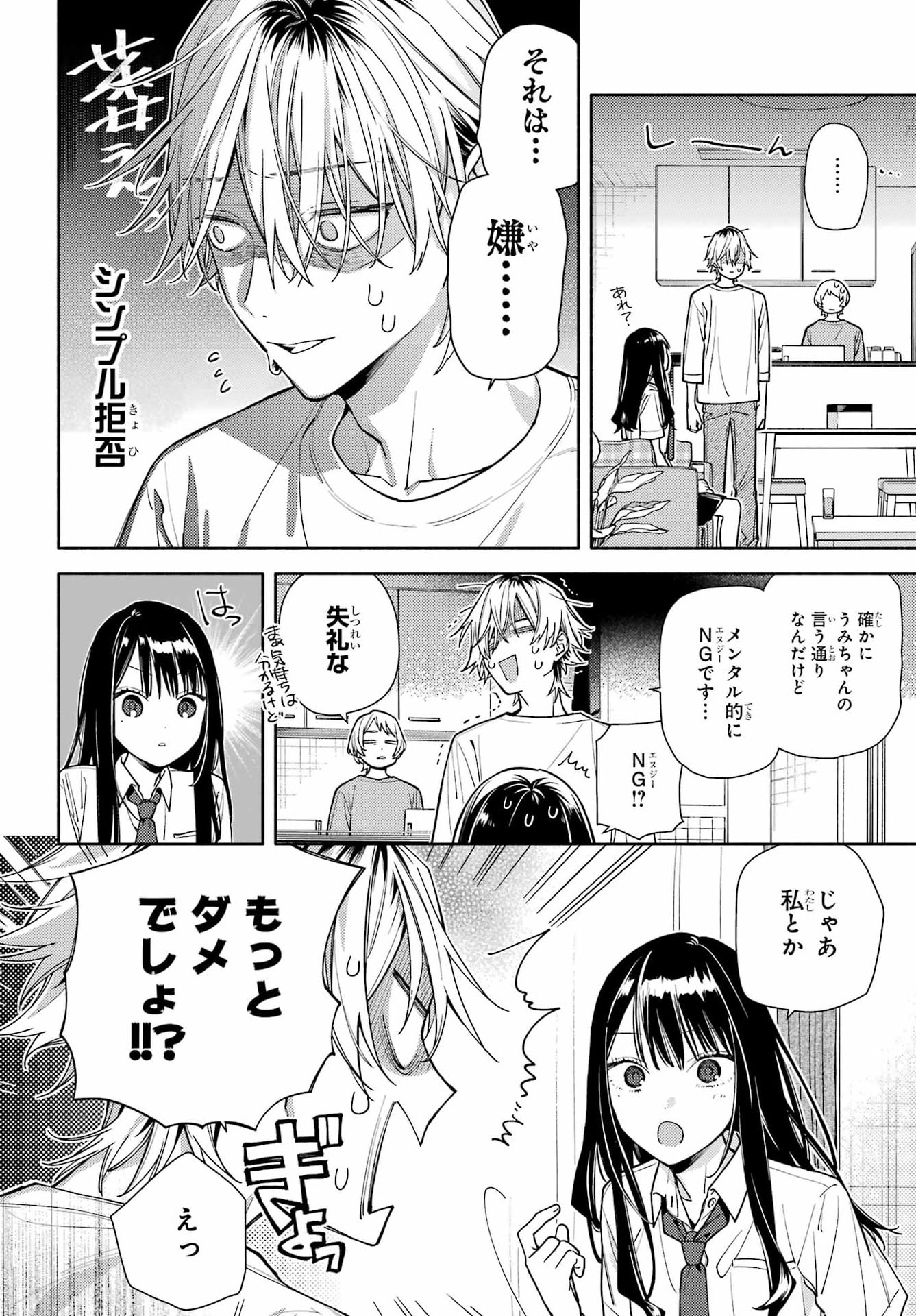 Koi to Yobu ni wa Sasayaka desuga Chapter 8 16ページ