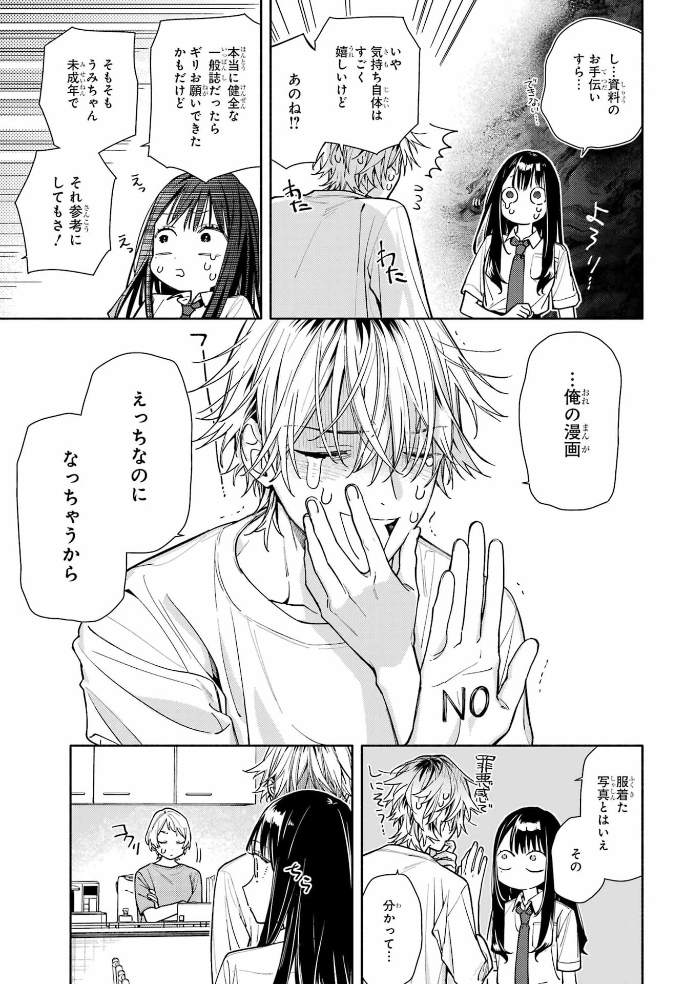 Koi to Yobu ni wa Sasayaka desuga Chapter 8 17ページ