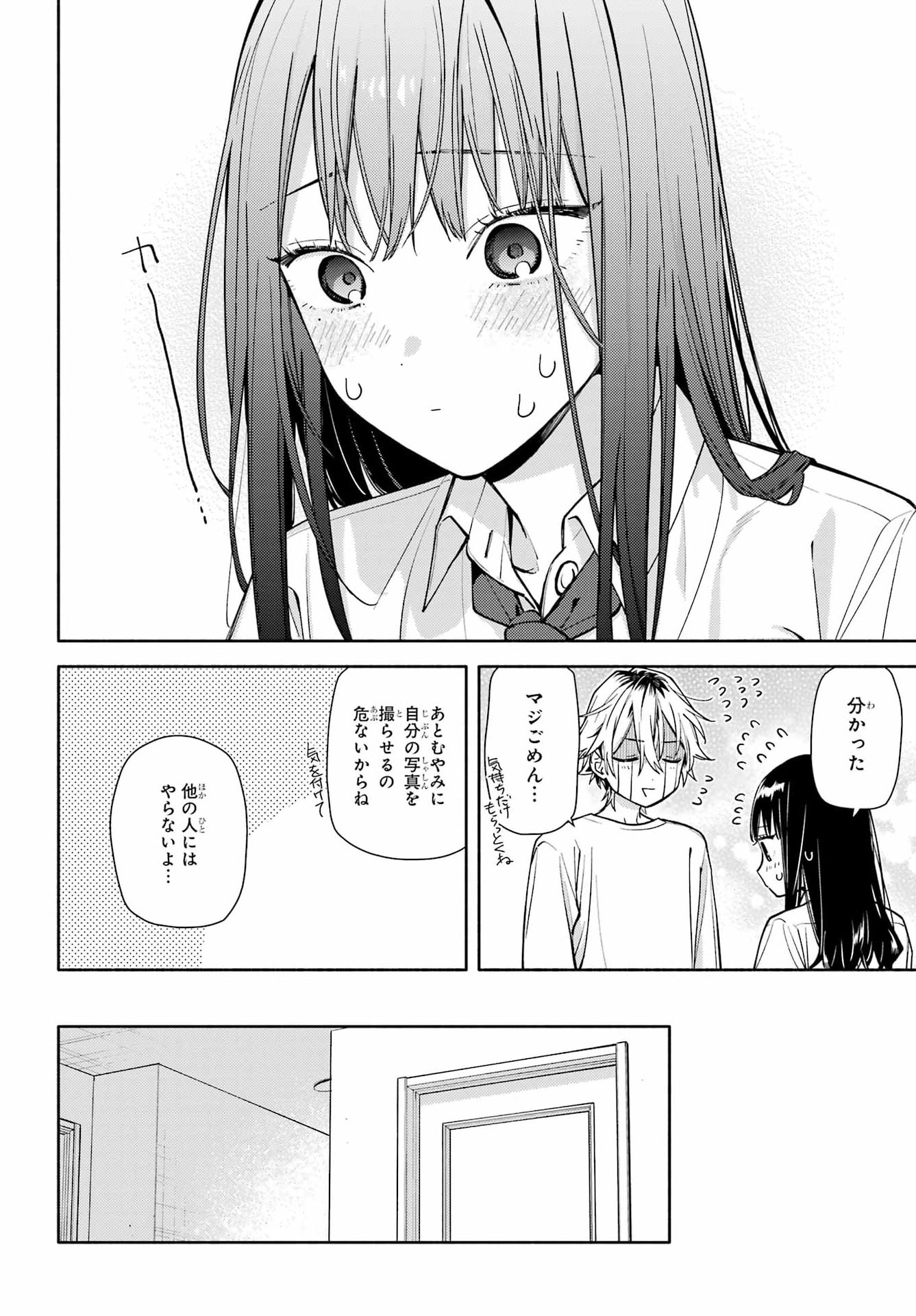 Koi to Yobu ni wa Sasayaka desuga Chapter 8 18ページ