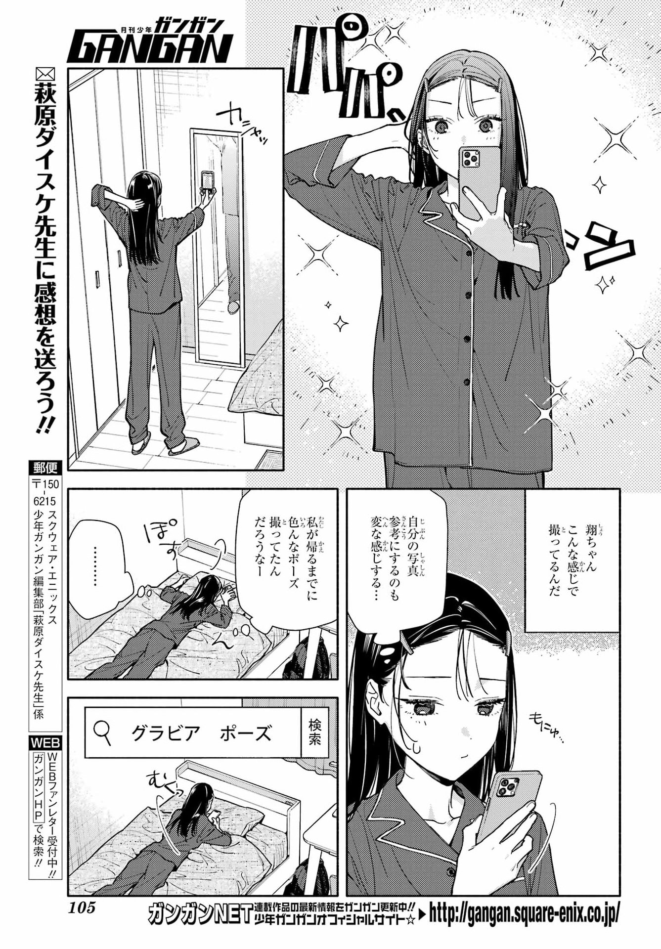 Koi to Yobu ni wa Sasayaka desuga Chapter 8 19ページ