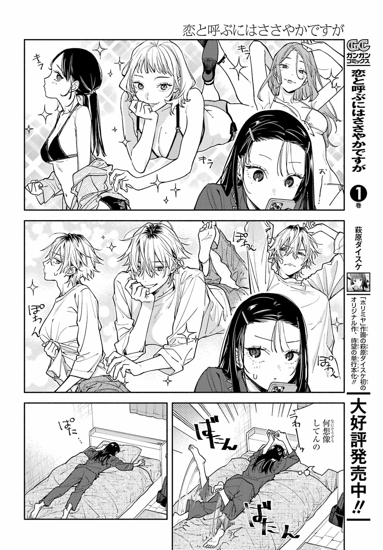 Koi to Yobu ni wa Sasayaka desuga Chapter 8 20ページ