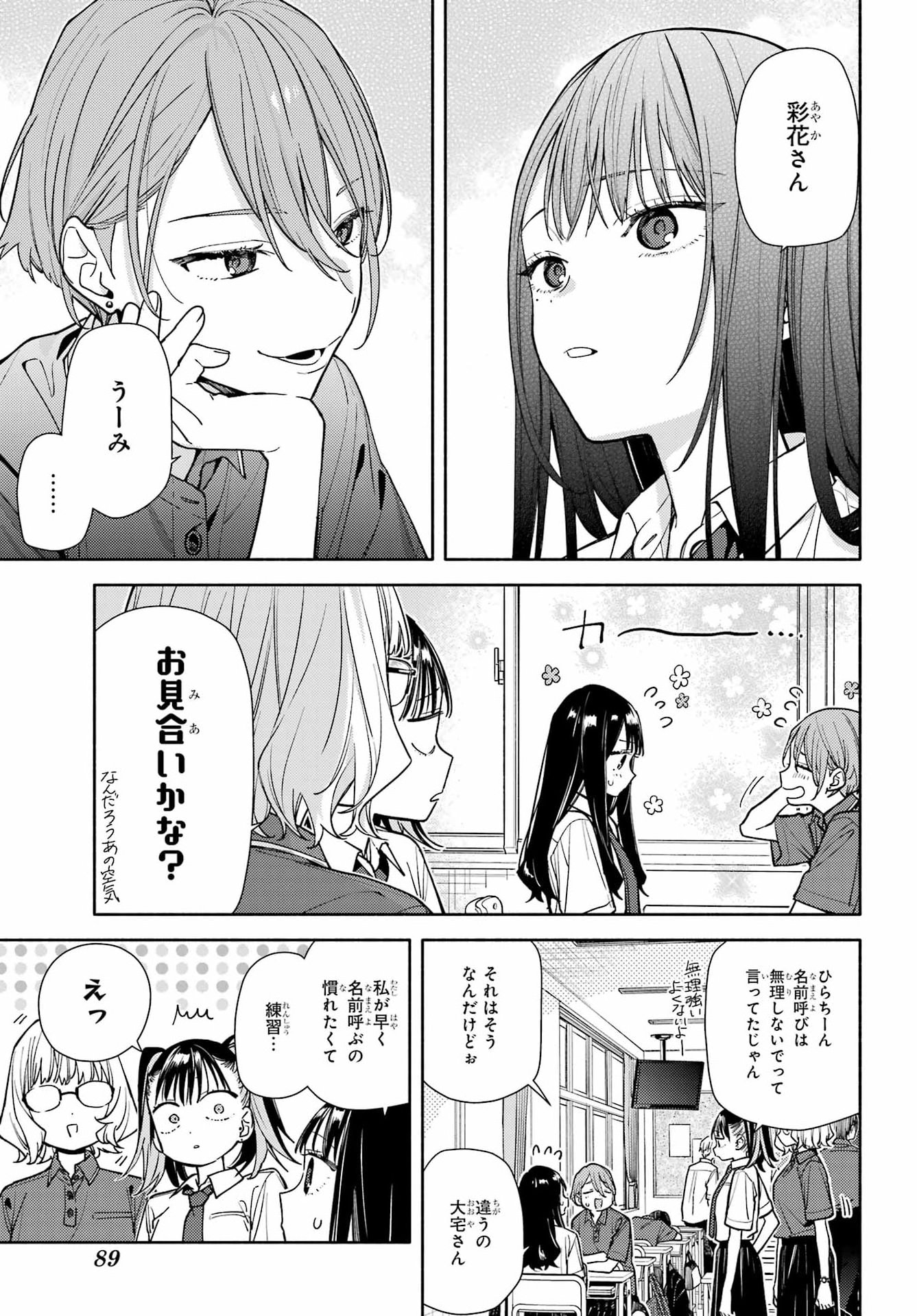 Koi to Yobu ni wa Sasayaka desuga Chapter 8 3ページ