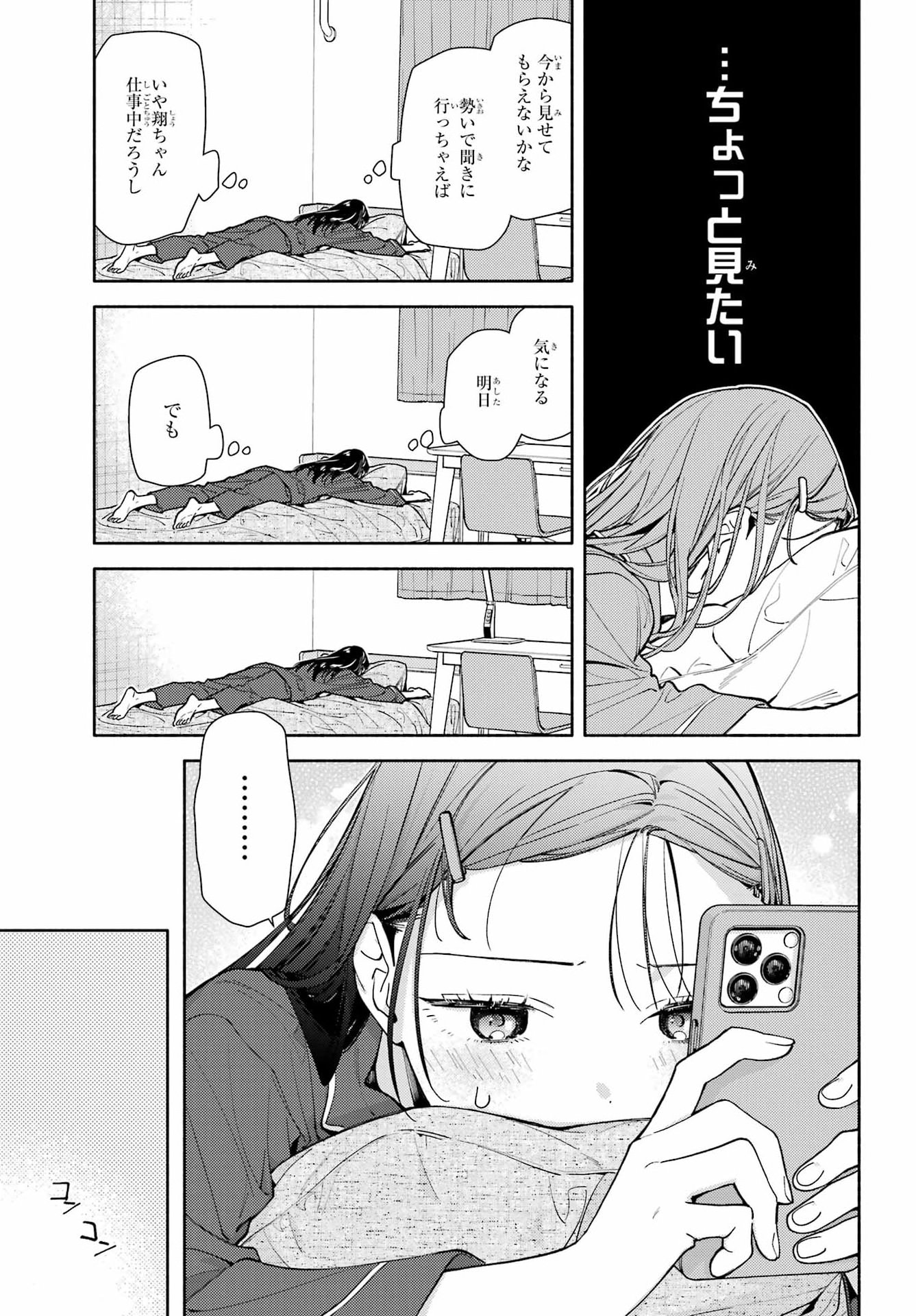 Koi to Yobu ni wa Sasayaka desuga Chapter 8 21ページ