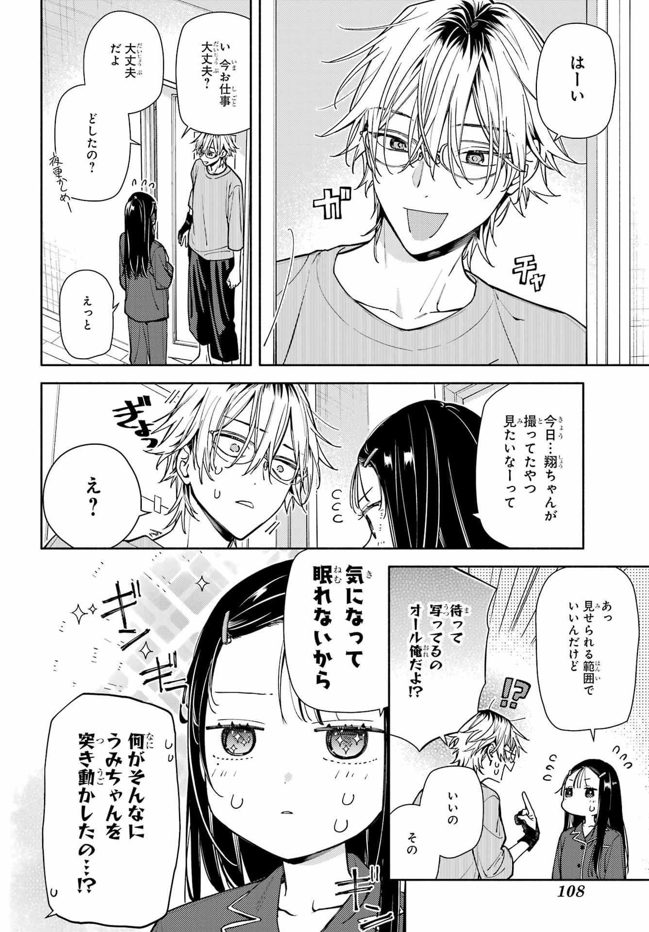 Koi to Yobu ni wa Sasayaka desuga Chapter 8 22ページ