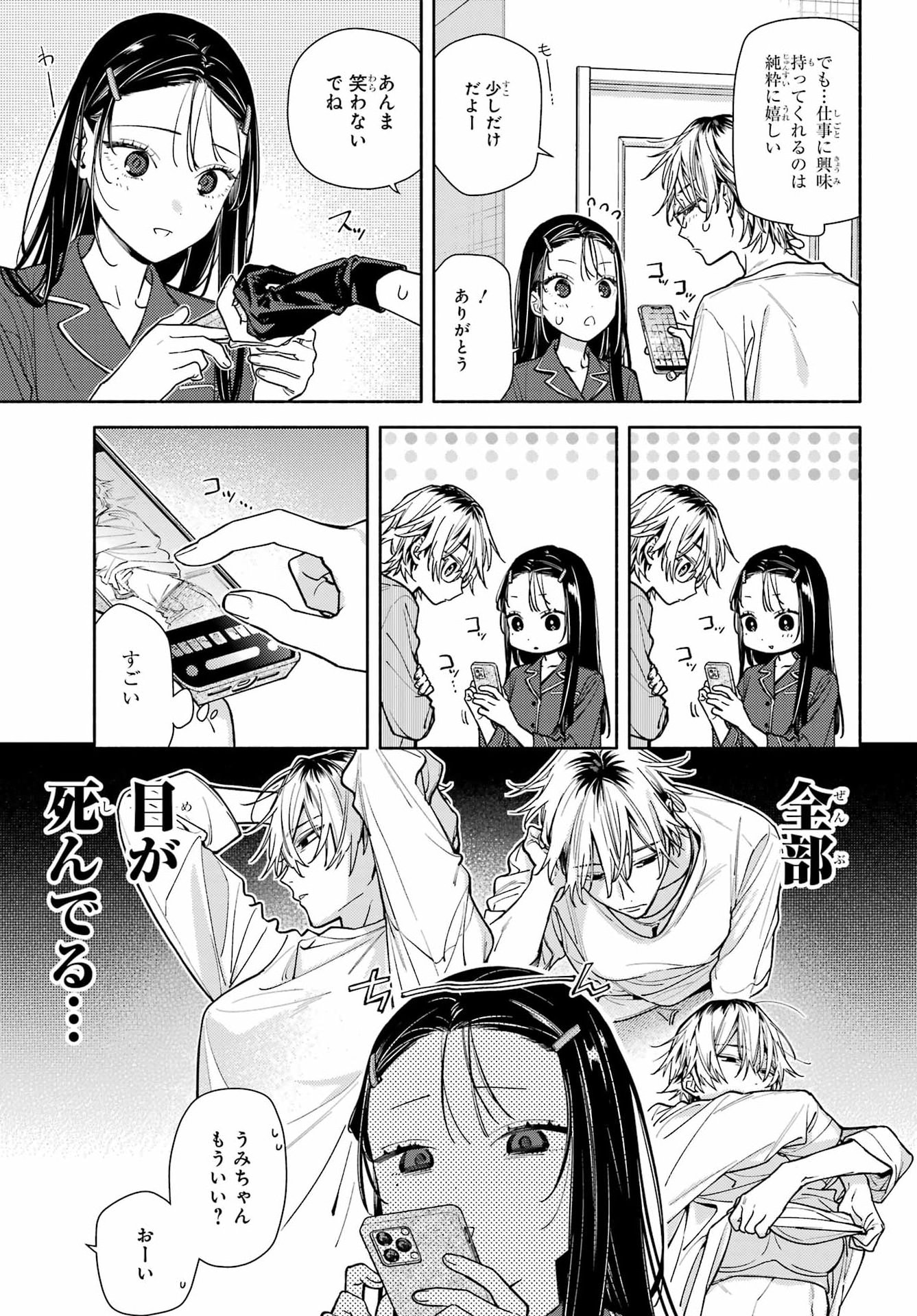 Koi to Yobu ni wa Sasayaka desuga Chapter 8 23ページ