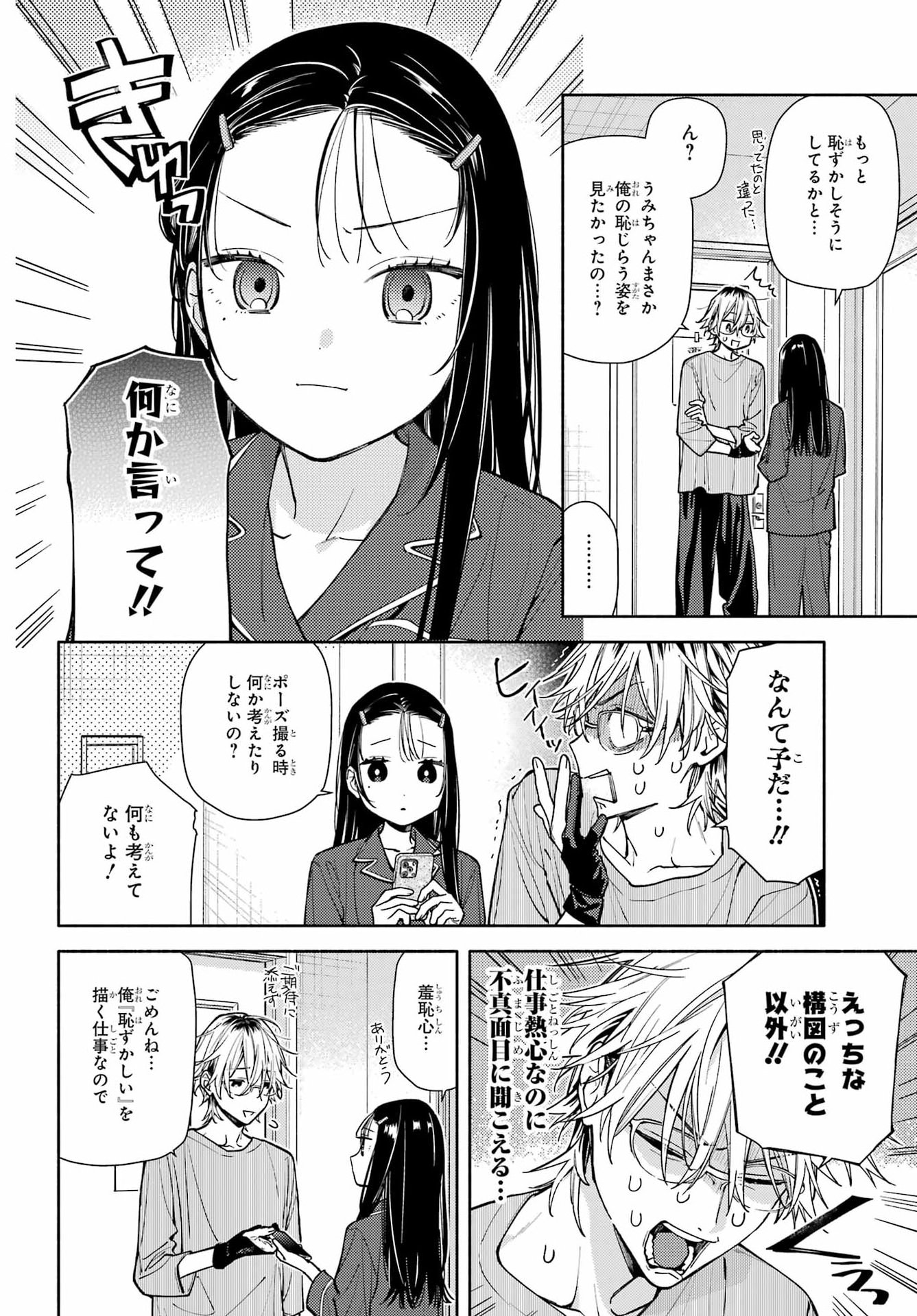 Koi to Yobu ni wa Sasayaka desuga Chapter 8 24ページ