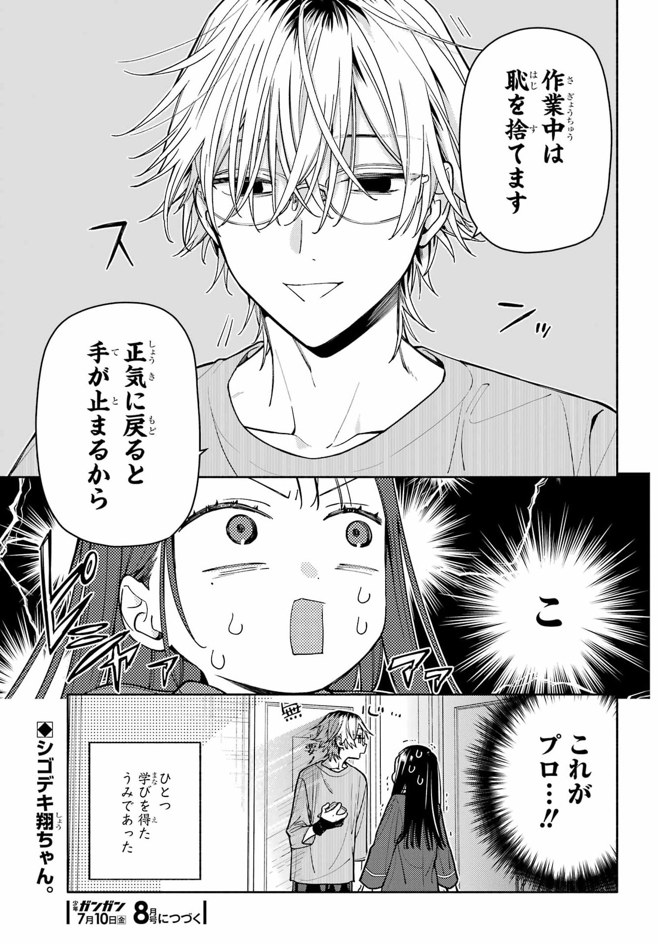 Koi to Yobu ni wa Sasayaka desuga Chapter 8 25ページ