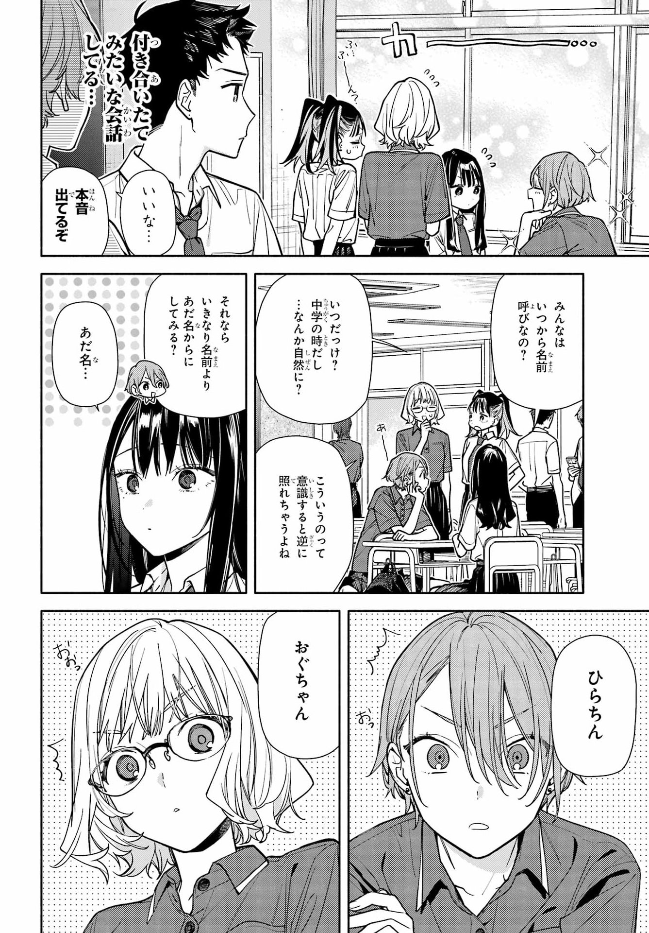 Koi to Yobu ni wa Sasayaka desuga Chapter 8 4ページ
