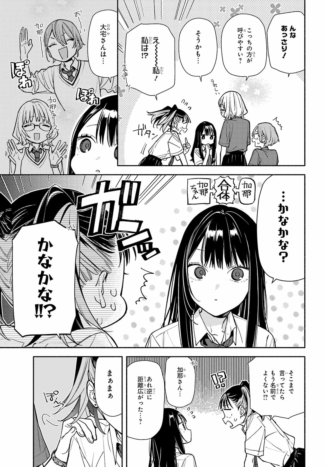 Koi to Yobu ni wa Sasayaka desuga Chapter 8 5ページ