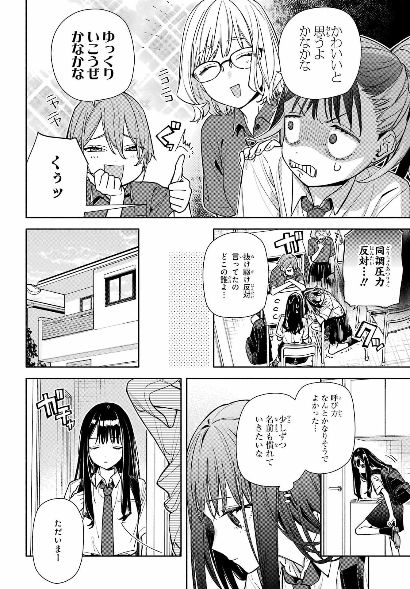 Koi to Yobu ni wa Sasayaka desuga Chapter 8 6ページ