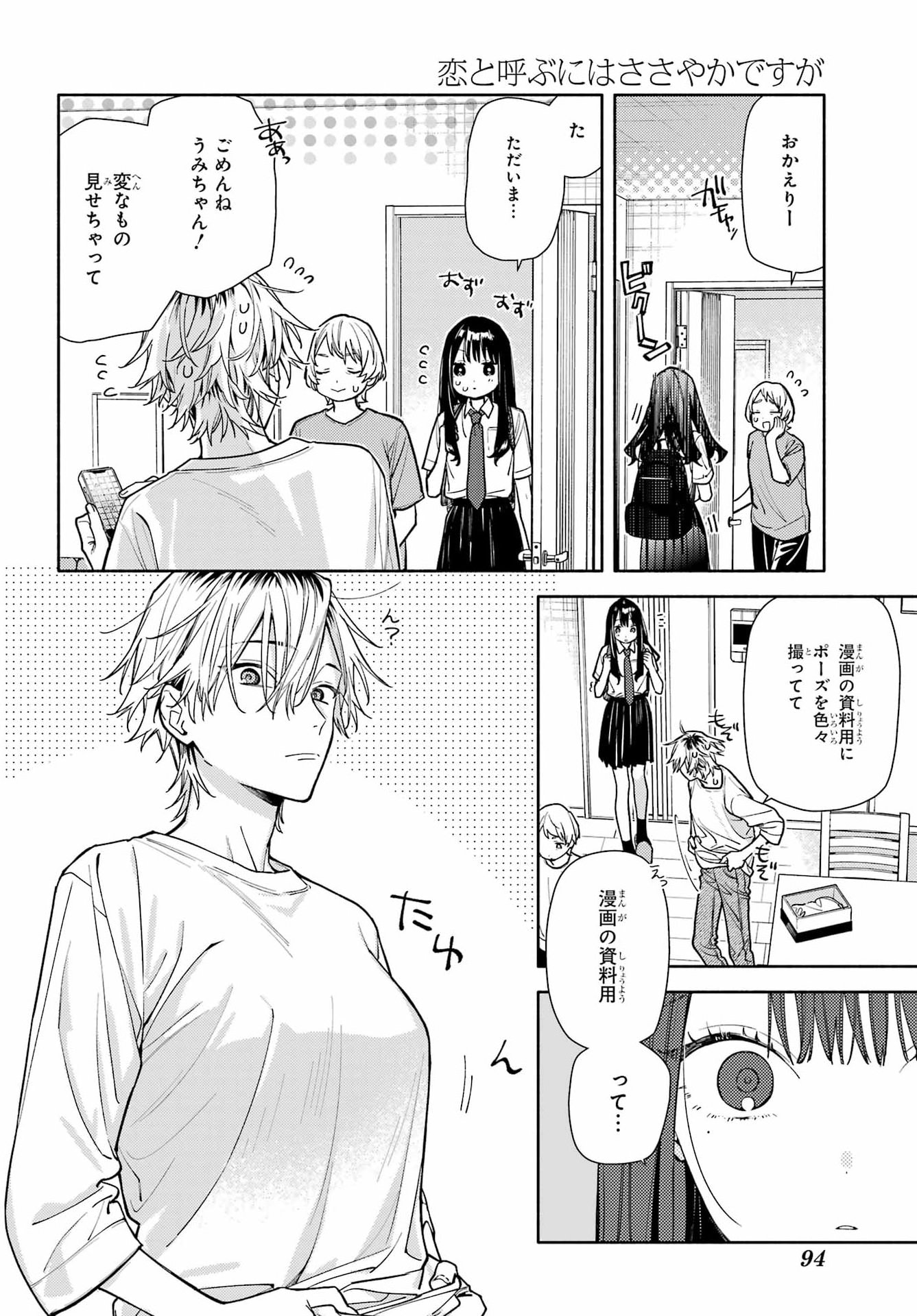 Koi to Yobu ni wa Sasayaka desuga Chapter 8 8ページ