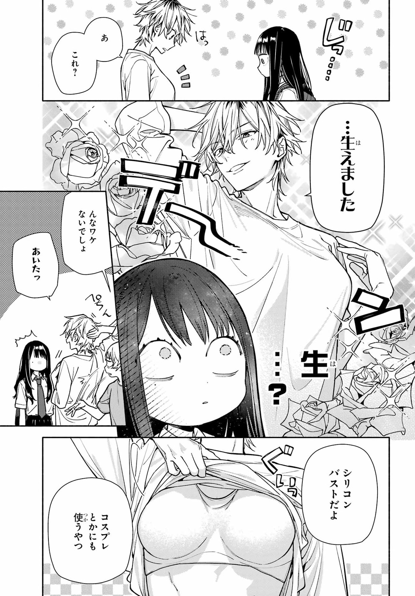 Koi to Yobu ni wa Sasayaka desuga Chapter 8 9ページ