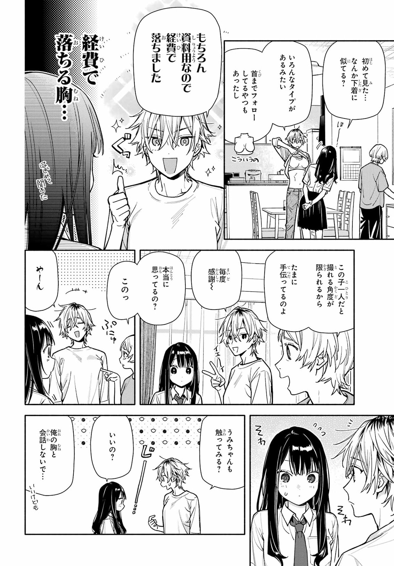 Koi to Yobu ni wa Sasayaka desuga Chapter 8 10ページ