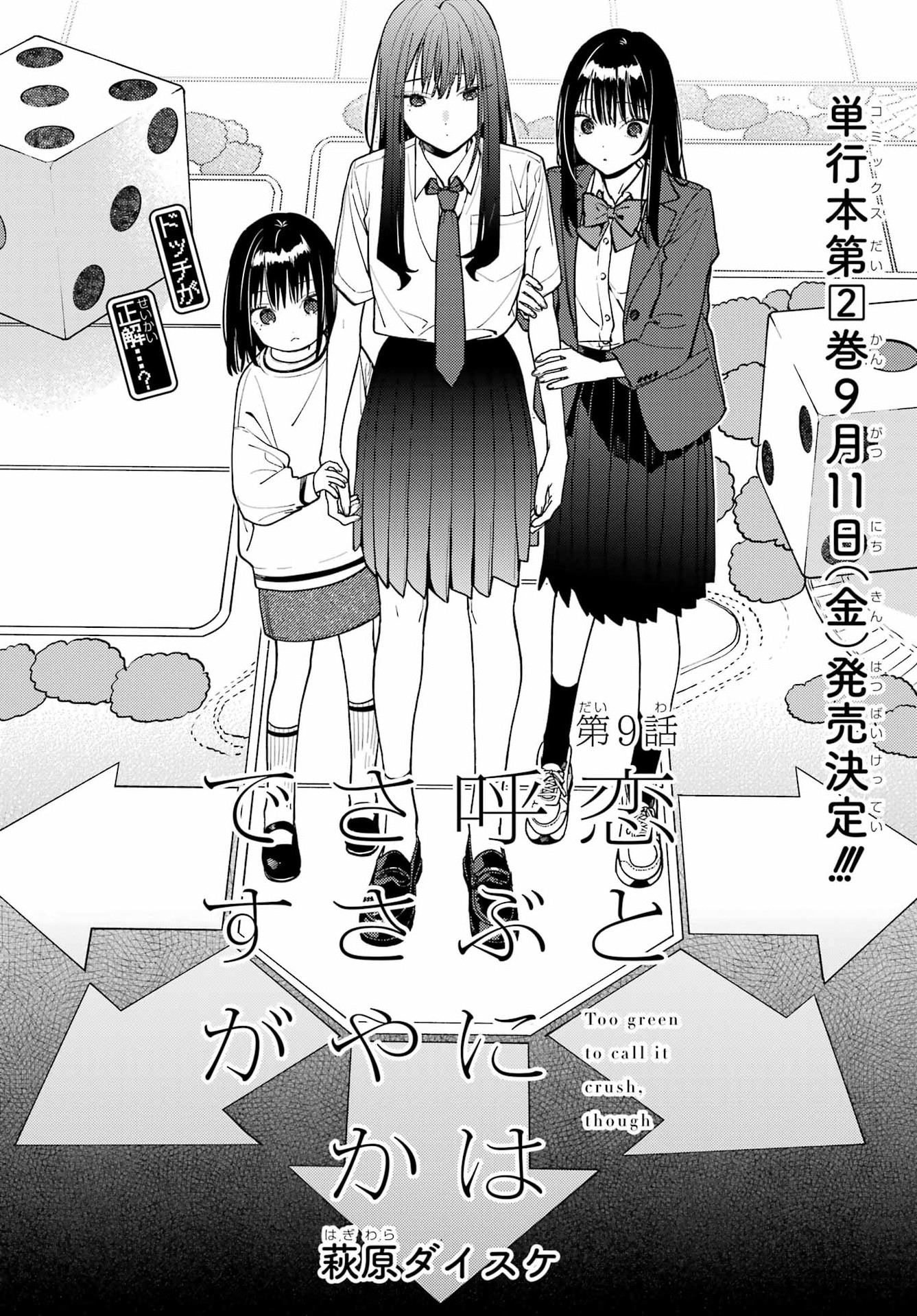 Koi to Yobu ni wa Sasayaka desuga Chapter 9 2ページ