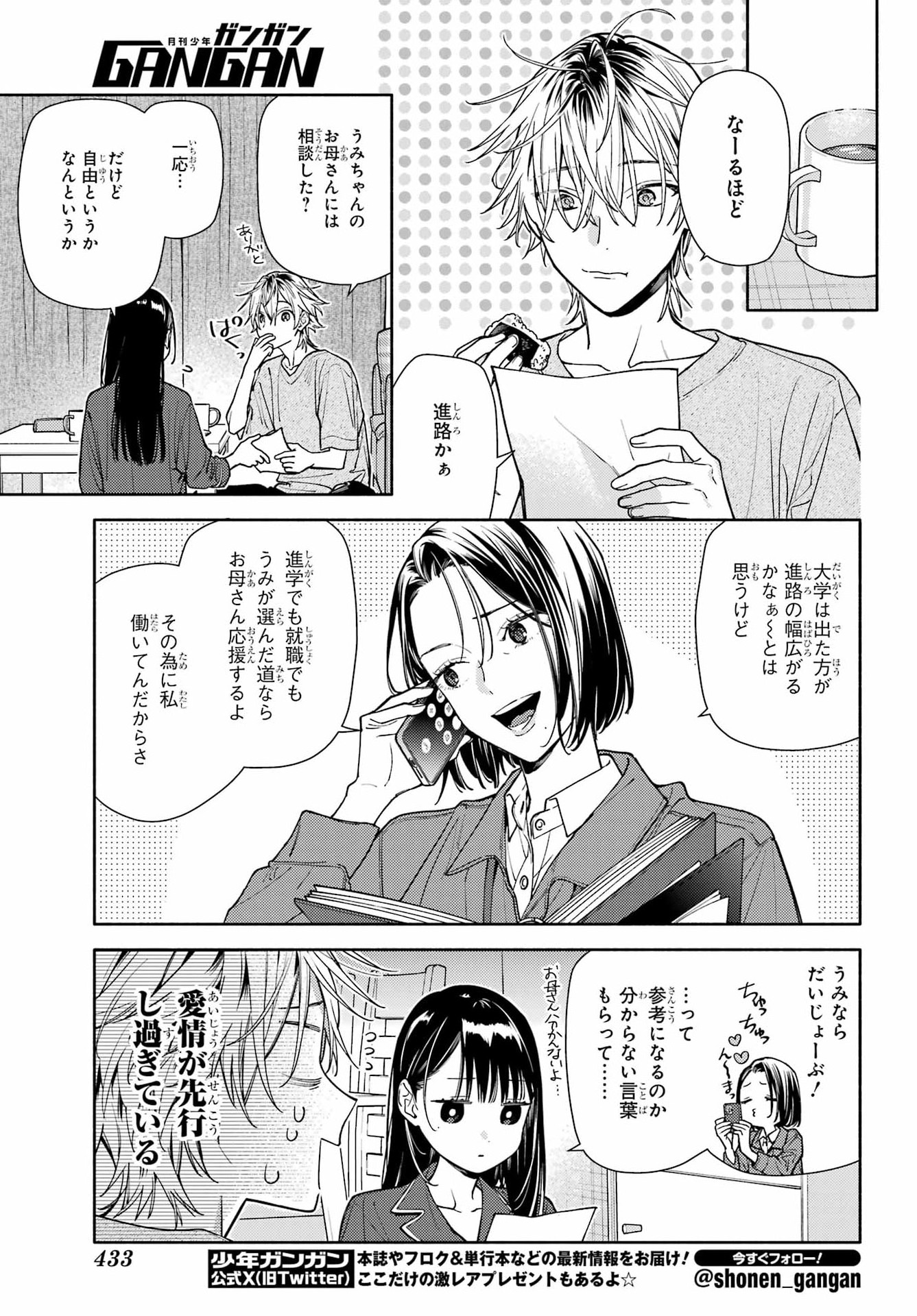 Koi to Yobu ni wa Sasayaka desuga Chapter 9 11ページ