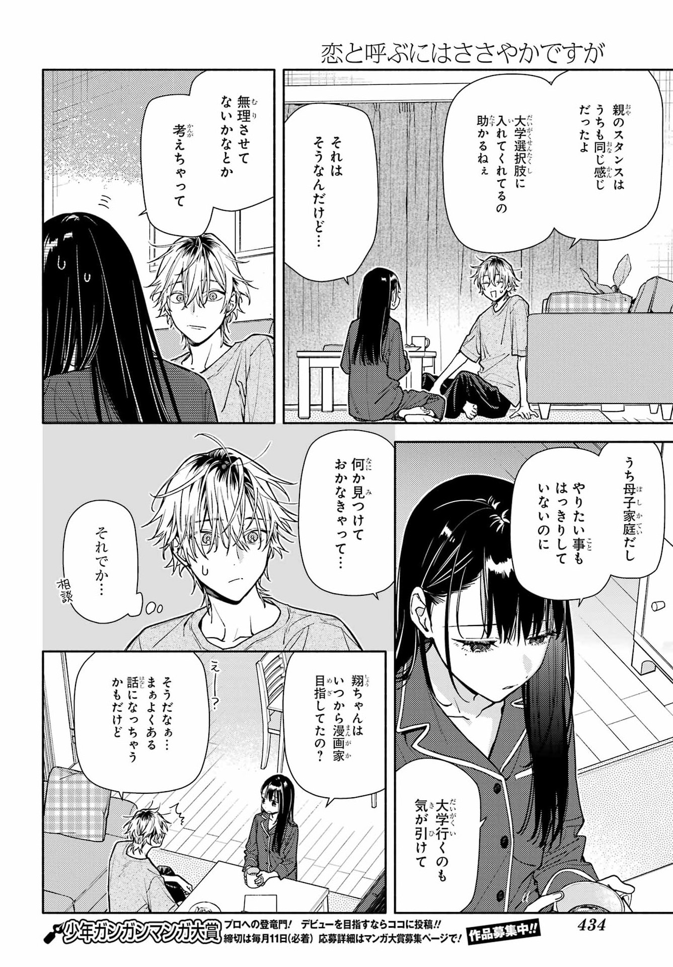 Koi to Yobu ni wa Sasayaka desuga Chapter 9 12ページ