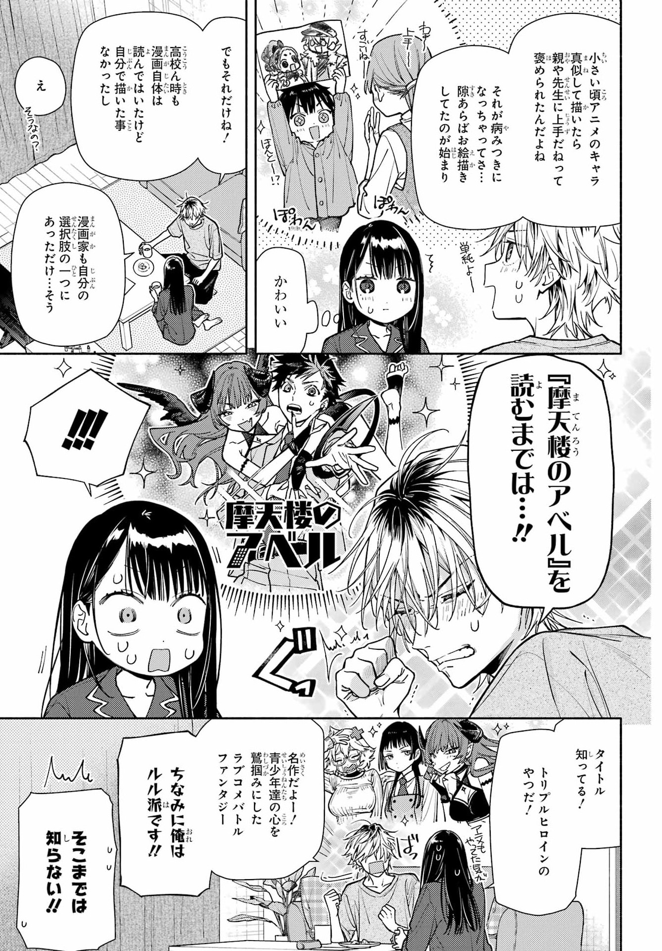 Koi to Yobu ni wa Sasayaka desuga Chapter 9 13ページ
