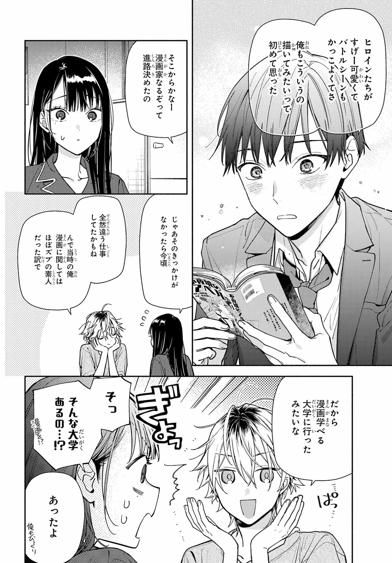 Koi to Yobu ni wa Sasayaka desuga Chapter 9 14ページ