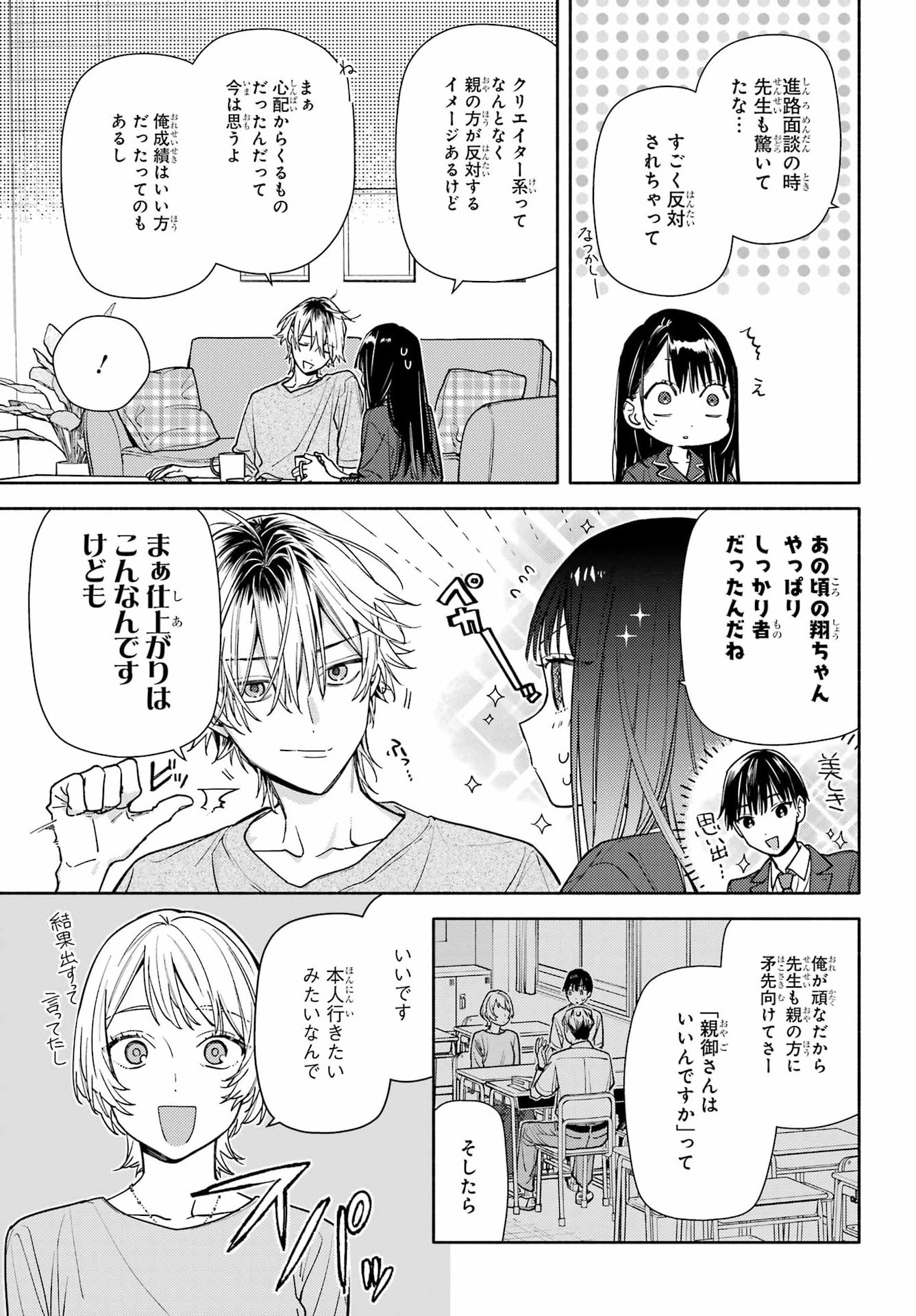 Koi to Yobu ni wa Sasayaka desuga Chapter 9 15ページ