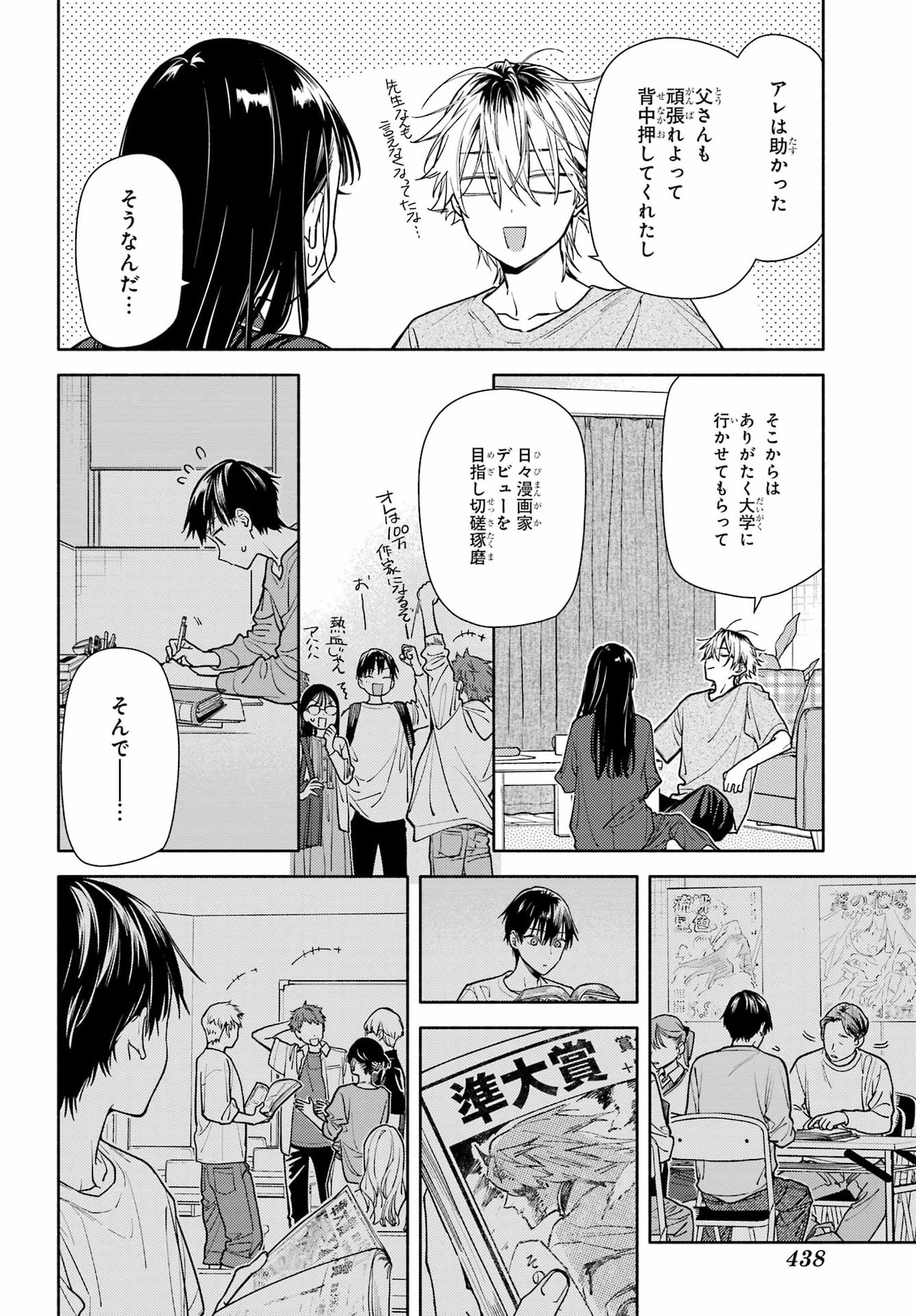 Koi to Yobu ni wa Sasayaka desuga Chapter 9 16ページ