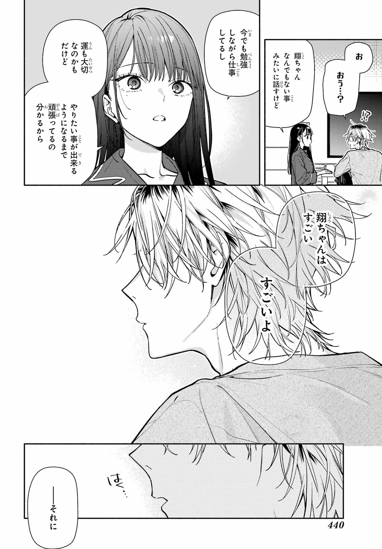 Koi to Yobu ni wa Sasayaka desuga Chapter 9 18ページ