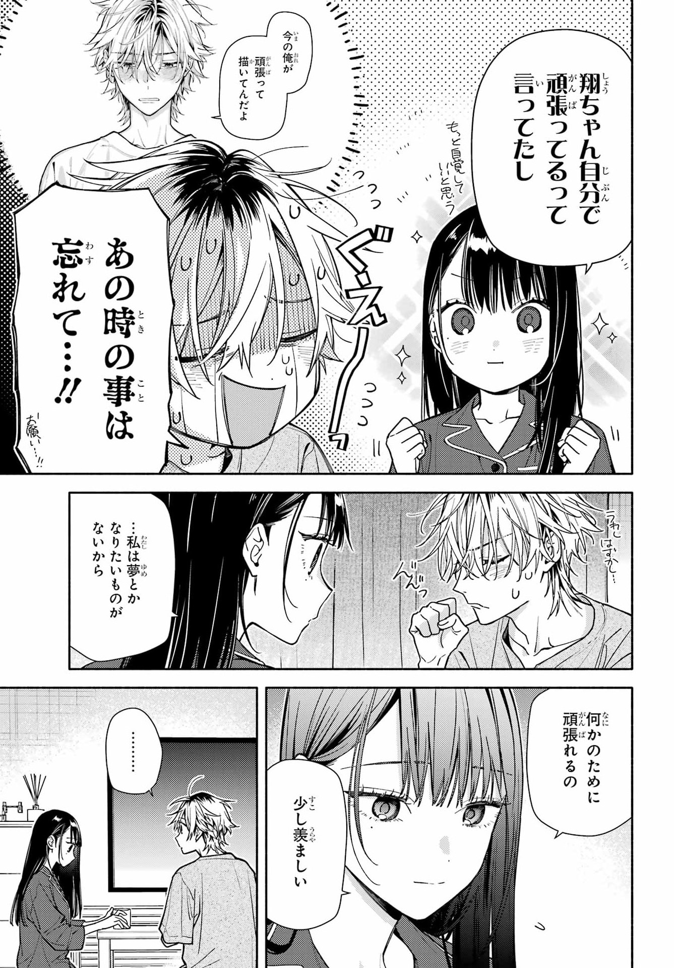 Koi to Yobu ni wa Sasayaka desuga Chapter 9 19ページ