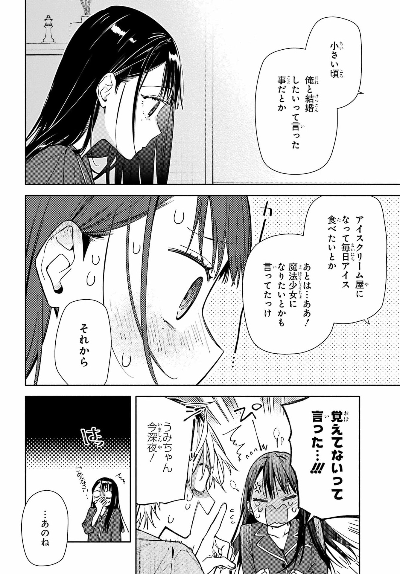 Koi to Yobu ni wa Sasayaka desuga Chapter 9 20ページ