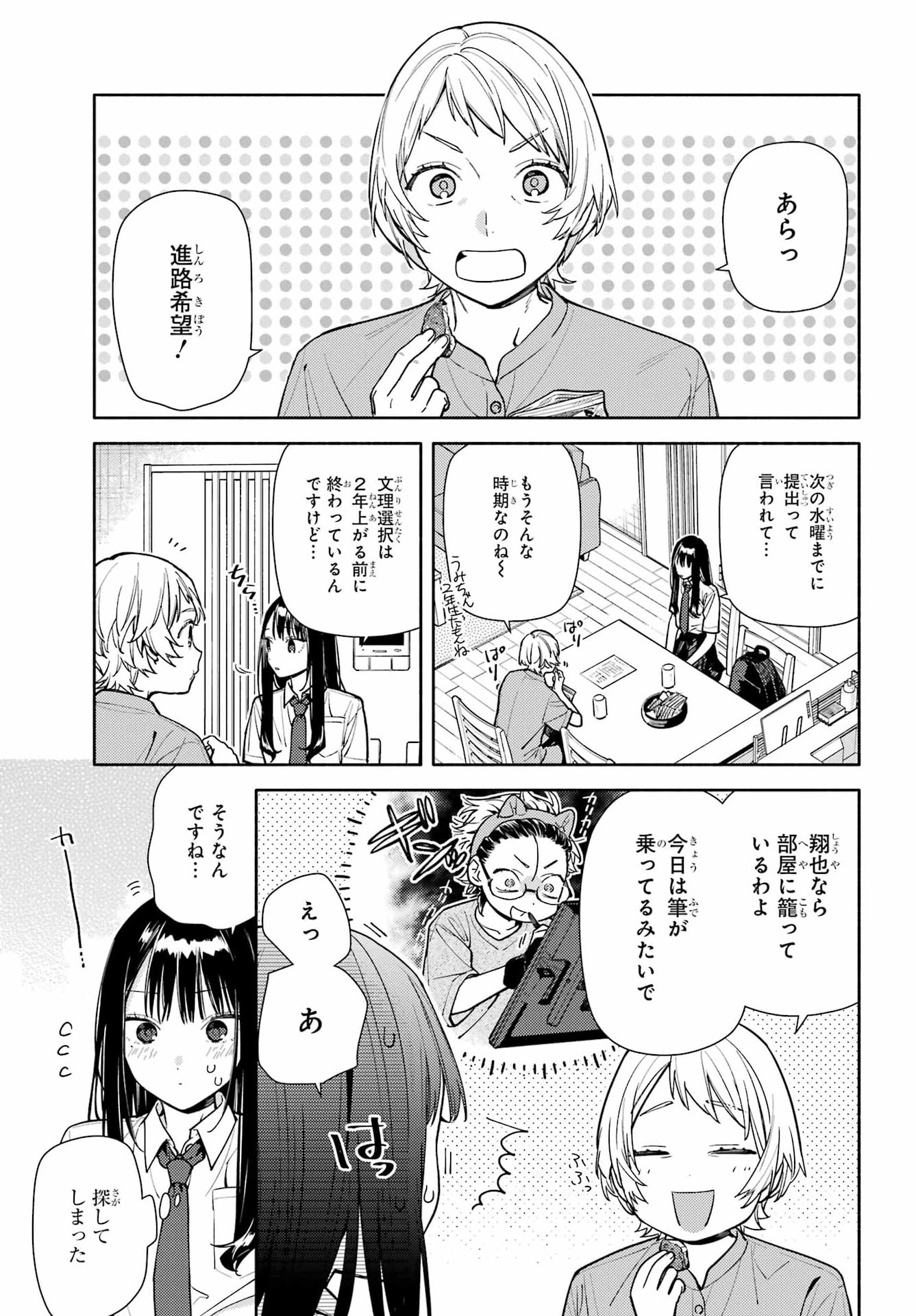 Koi to Yobu ni wa Sasayaka desuga Chapter 9 3ページ