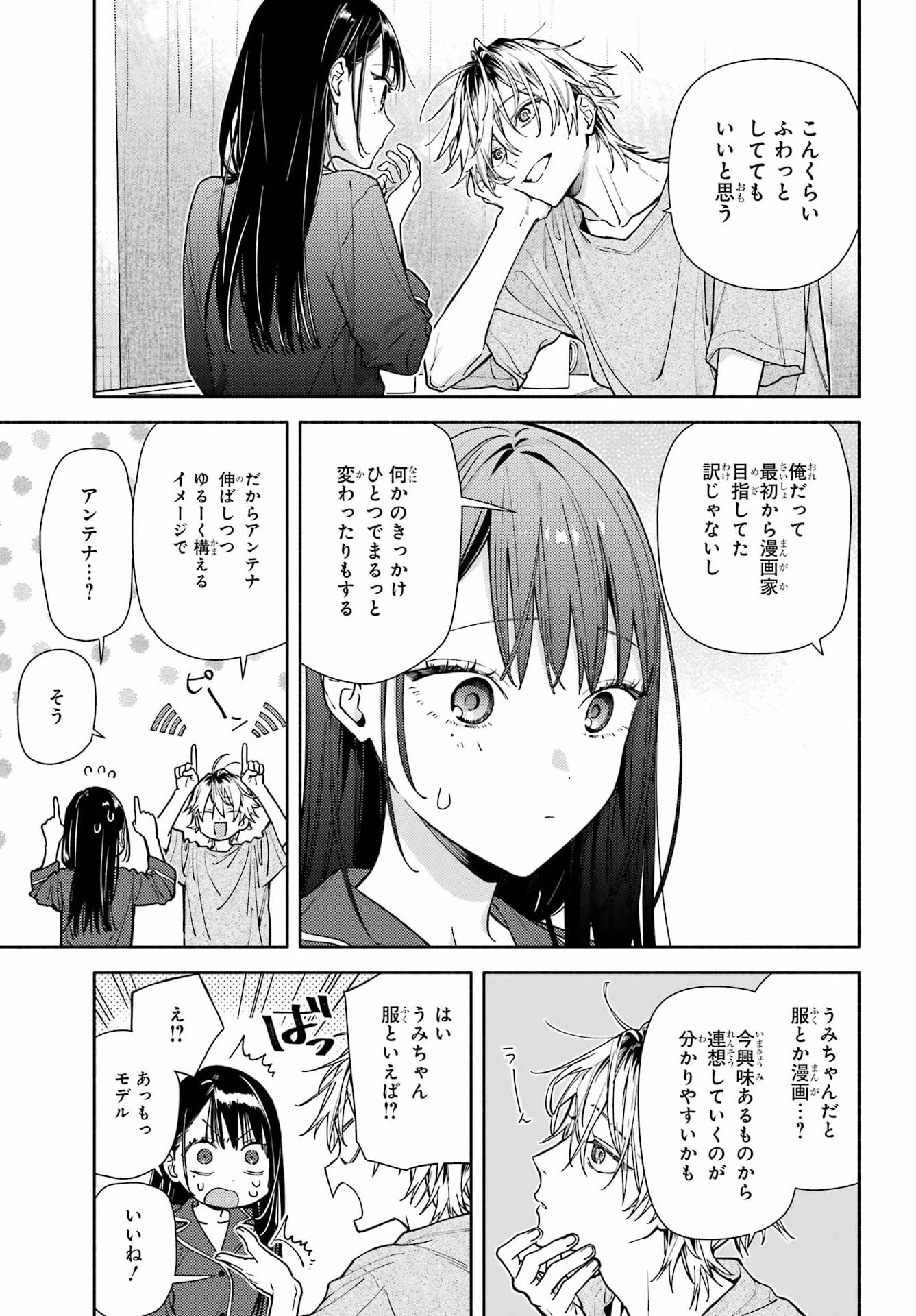 Koi to Yobu ni wa Sasayaka desuga Chapter 9 21ページ