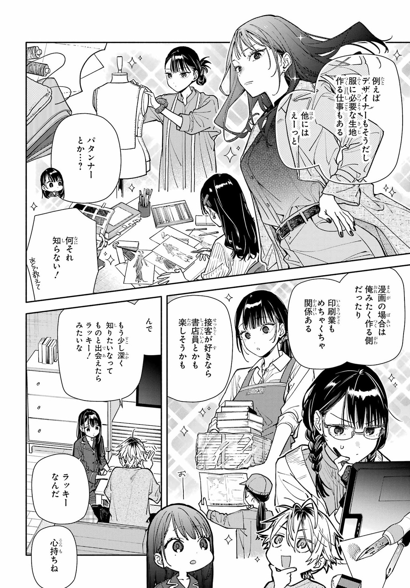 Koi to Yobu ni wa Sasayaka desuga Chapter 9 22ページ
