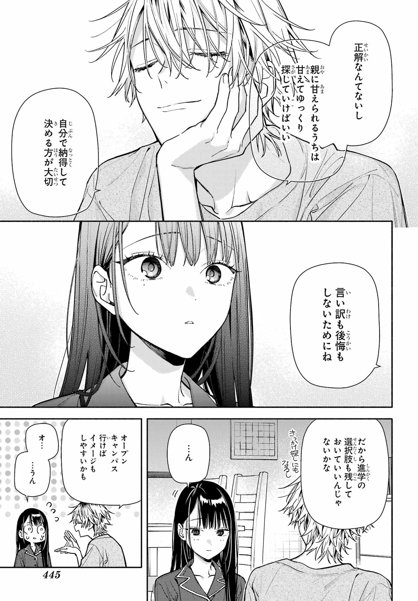 Koi to Yobu ni wa Sasayaka desuga Chapter 9 23ページ