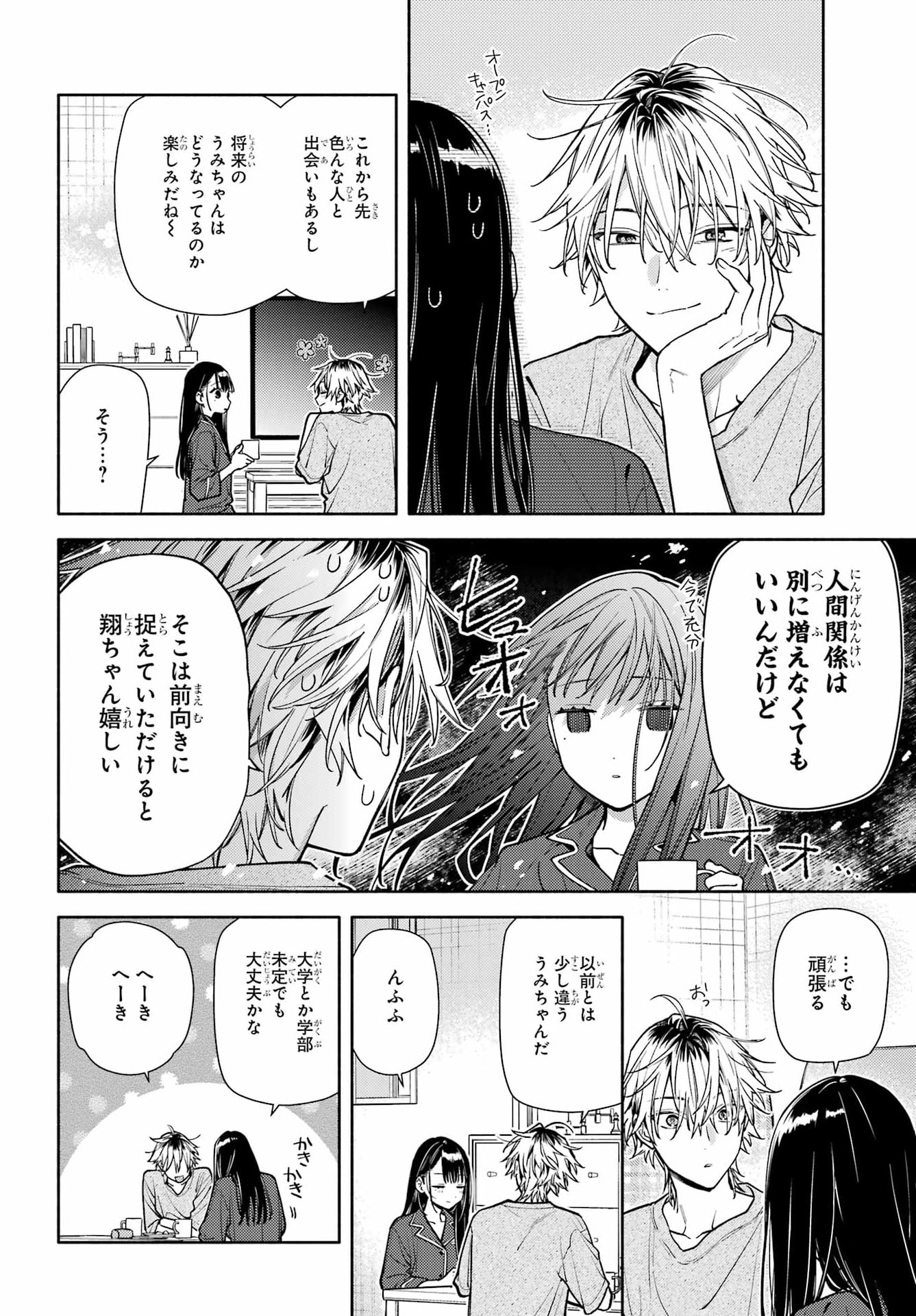 Koi to Yobu ni wa Sasayaka desuga Chapter 9 24ページ