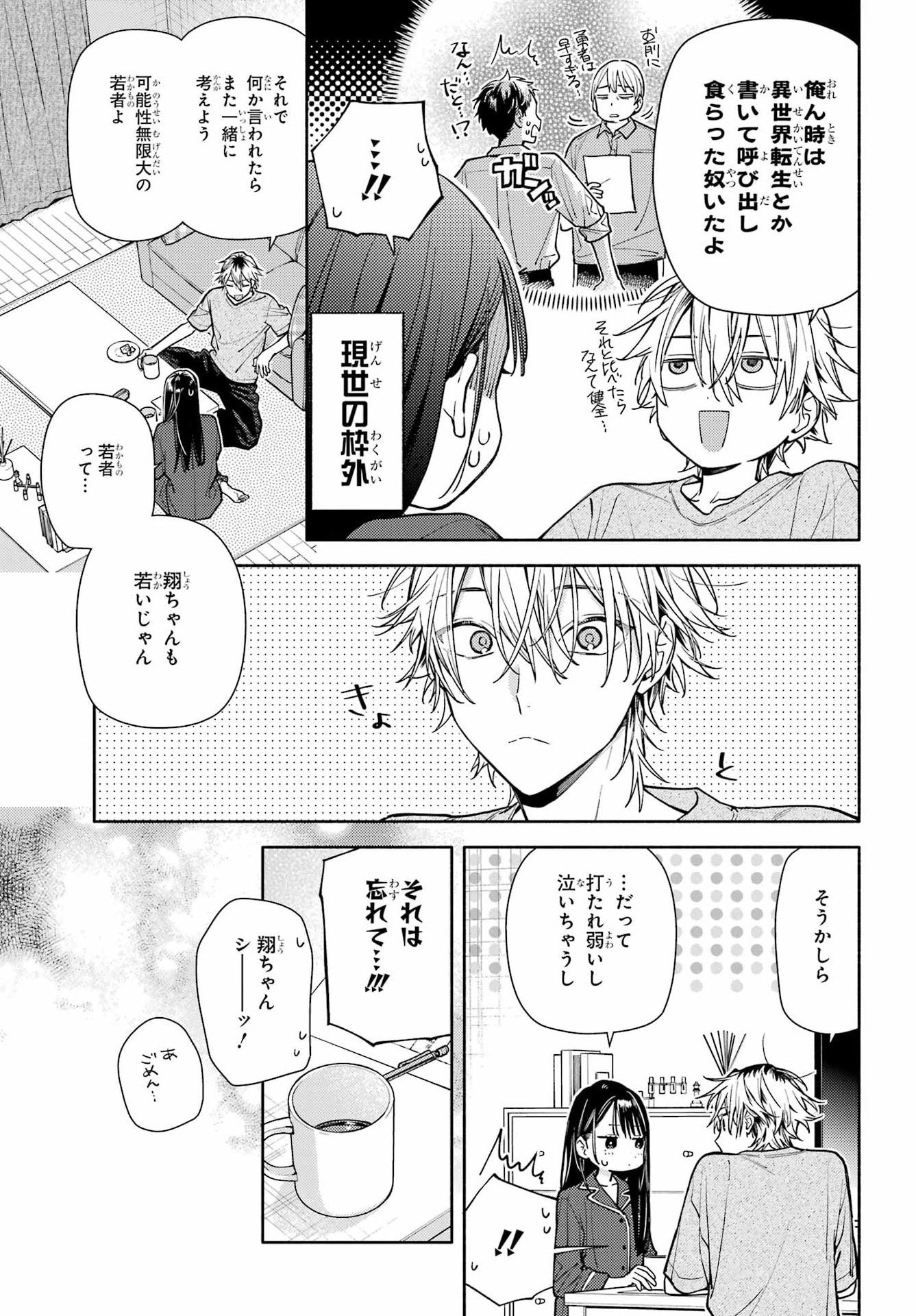 Koi to Yobu ni wa Sasayaka desuga Chapter 9 25ページ