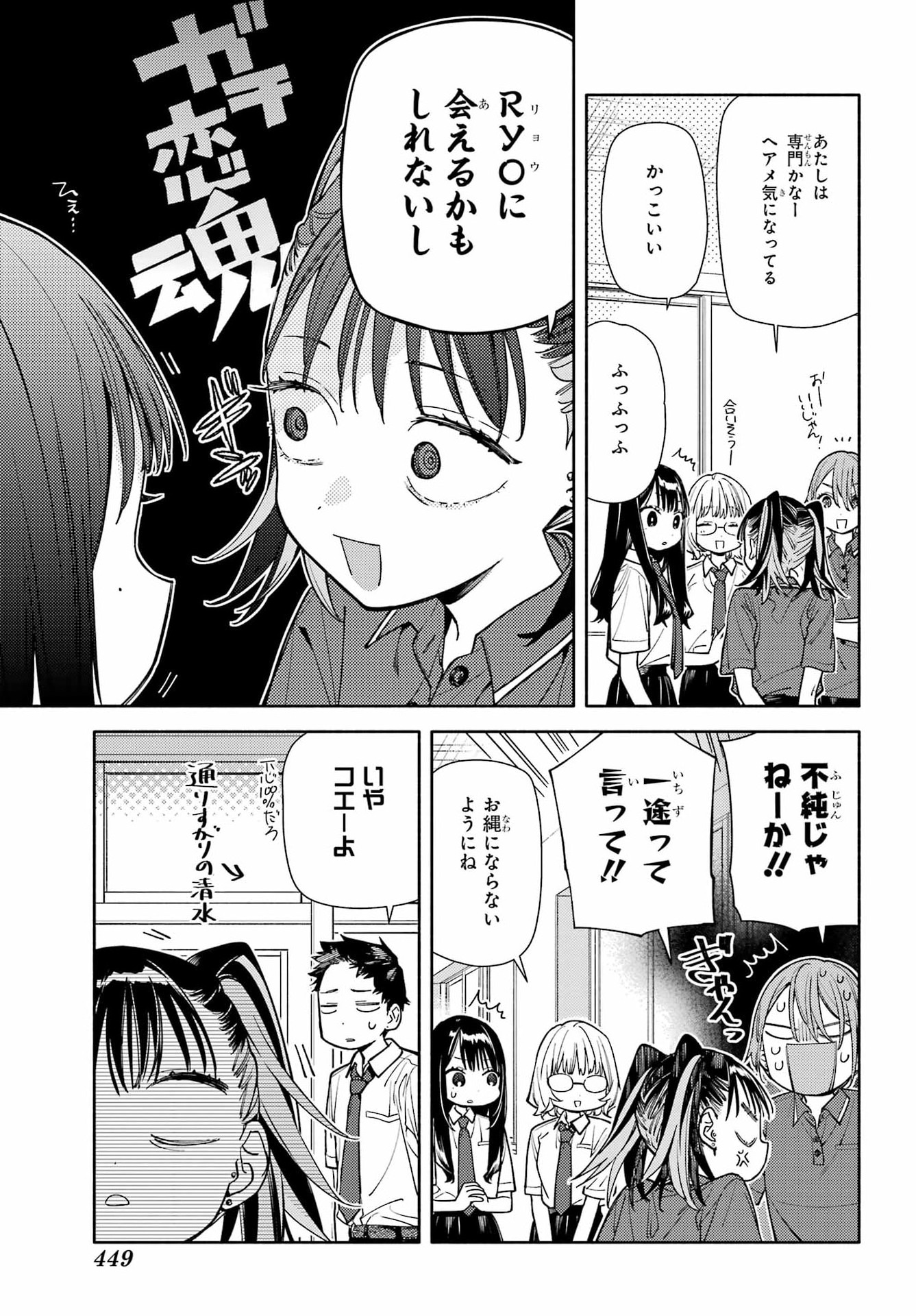 Koi to Yobu ni wa Sasayaka desuga Chapter 9 27ページ