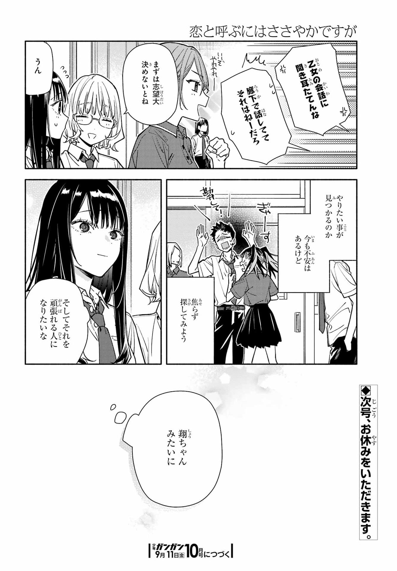 Koi to Yobu ni wa Sasayaka desuga Chapter 9 28ページ
