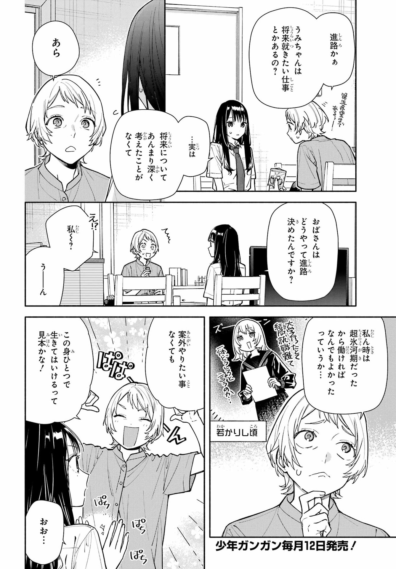 Koi to Yobu ni wa Sasayaka desuga Chapter 9 4ページ